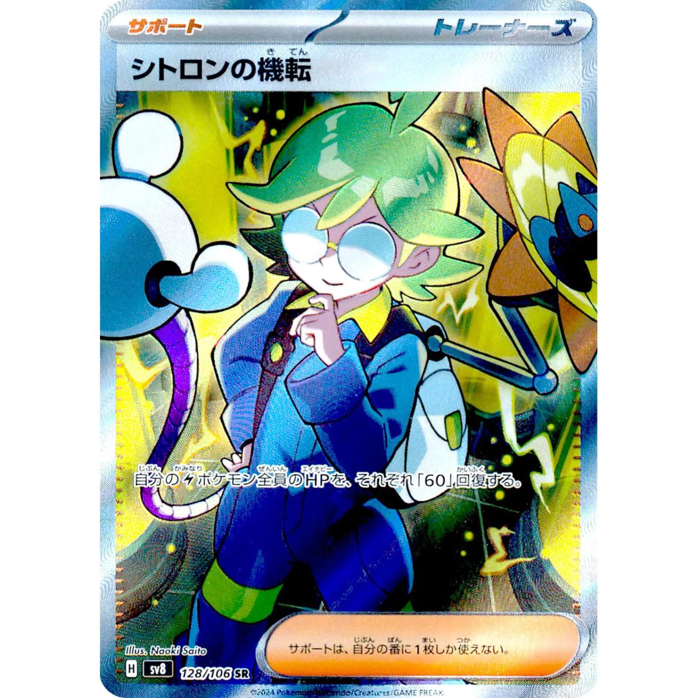 Clemont's Quick Wit (JP) 128/106 - Super Electric Breaker -  Holofoil