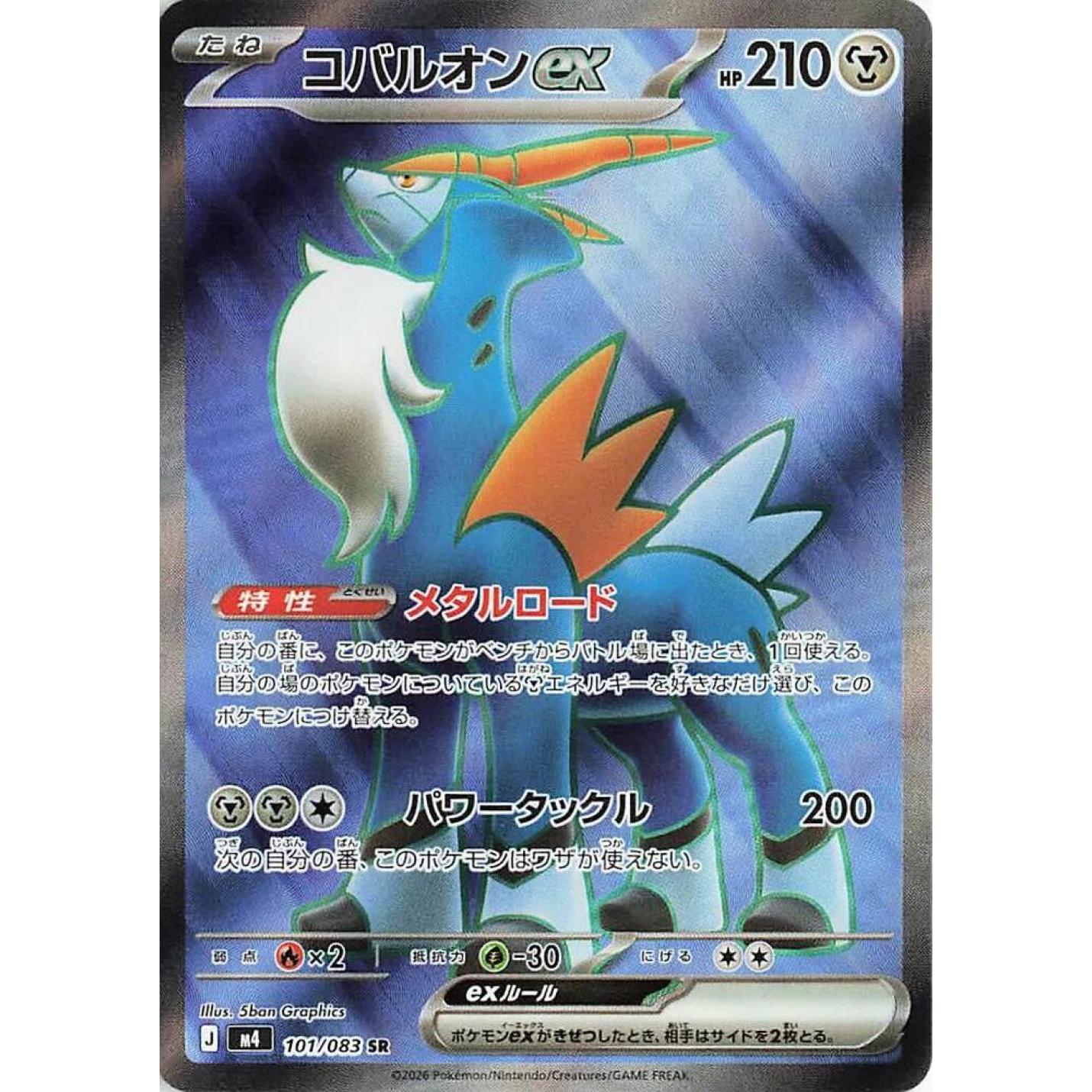 Cobalion ex (JP) 101/080 - Ninja Spinner - Holofoil