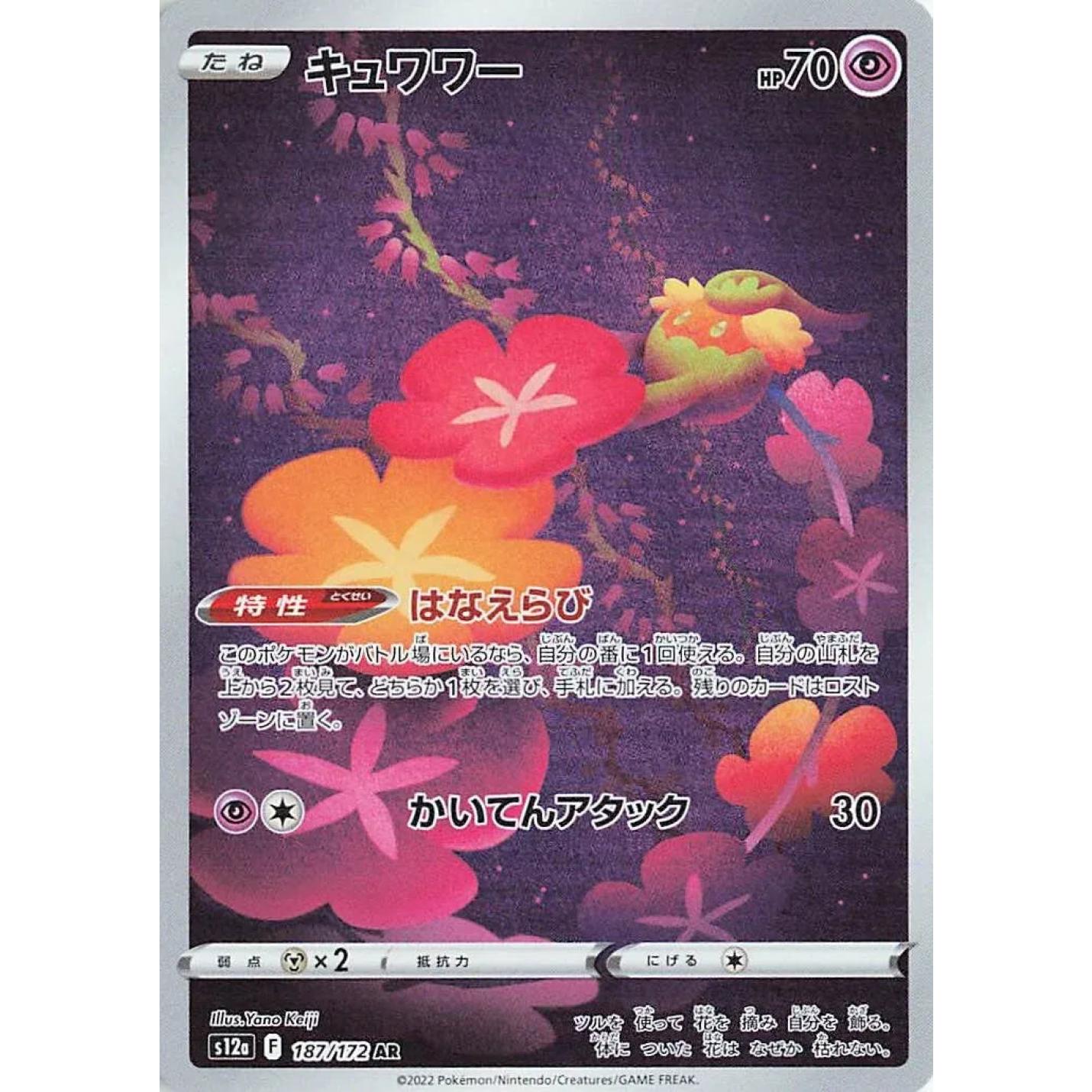 Comfey (JP) 187/172 - VSTAR Universe - Holofoil