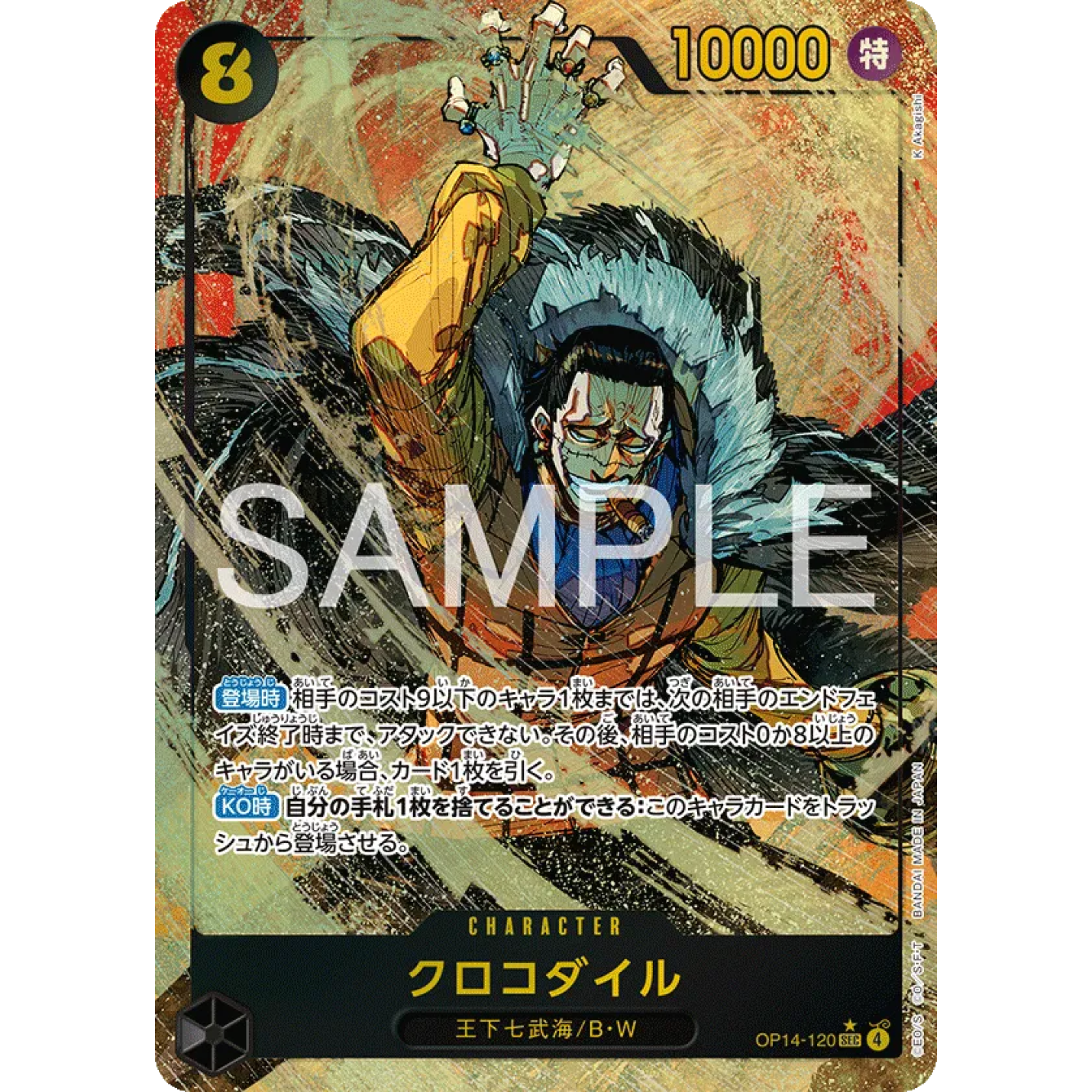Crocodile (Parallel) (JP) OP14-120 - The Azure Sea's Seven - Foil