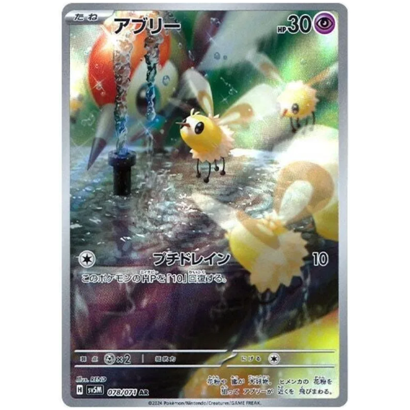 Cutiefly (JP) 078/071 - Cyber Judge - Holofoil