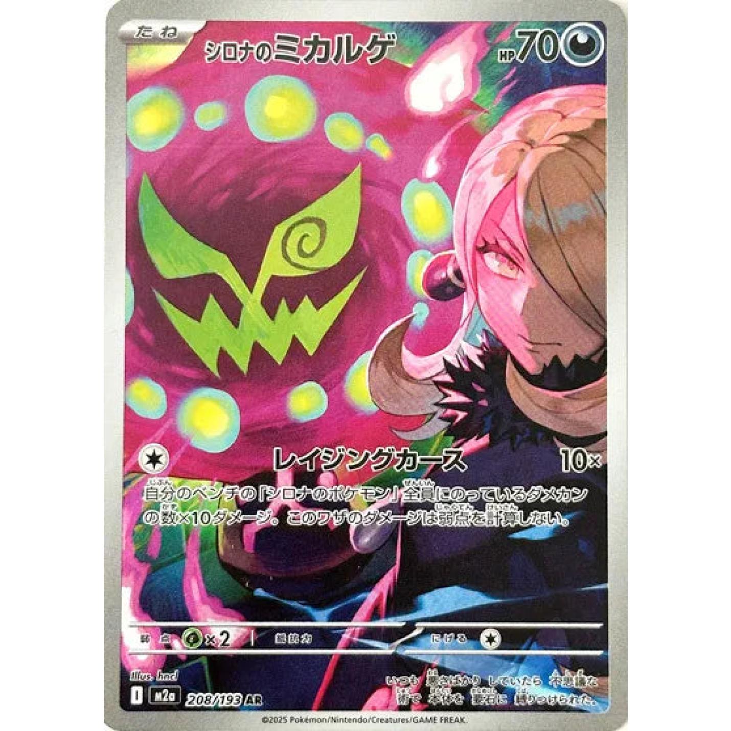 Cynthia's Spiritomb (JP) 208/193 - MEGA Dream ex - Holofoil