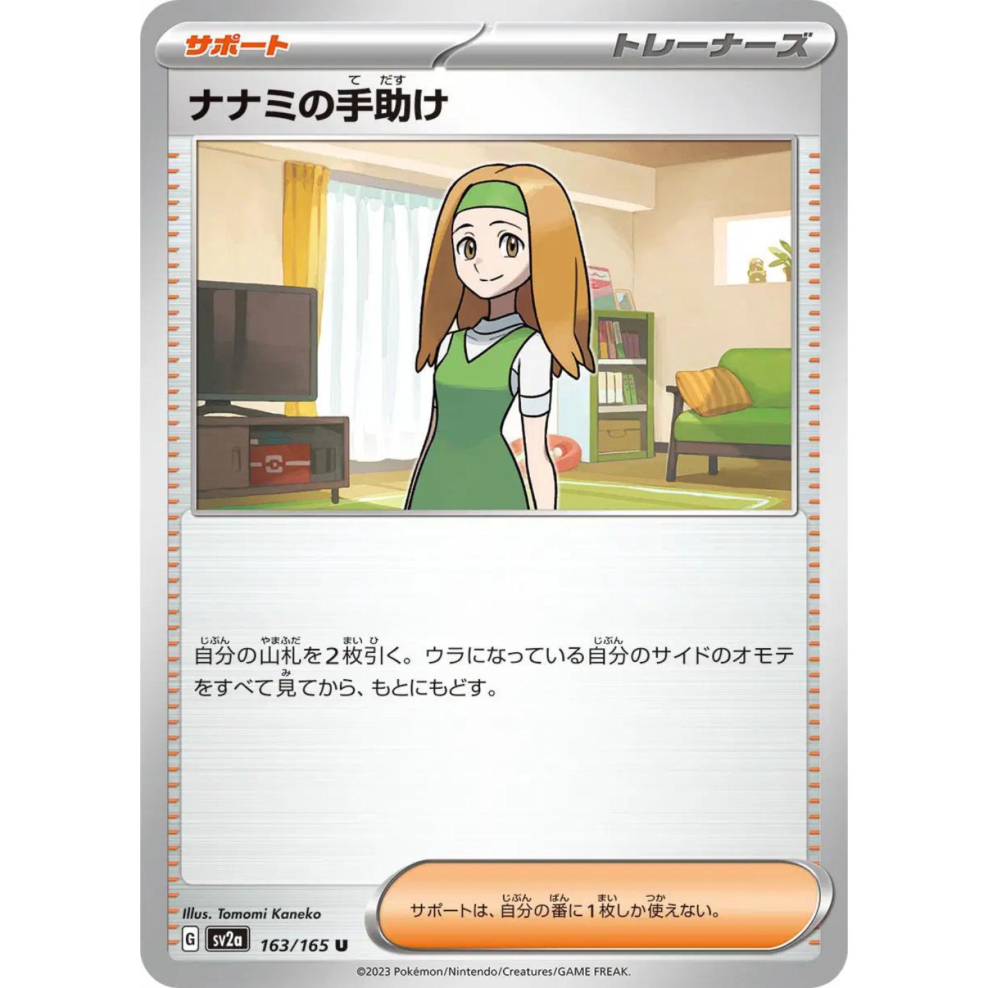 Daisy's Assistance (JP) 163/165 - Pokemon 151 - Reverse Holofoil