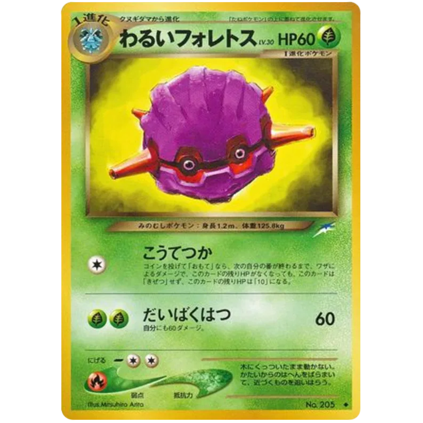 Dark Forretress (JP) 205 - Darkness, and to Light - Normal