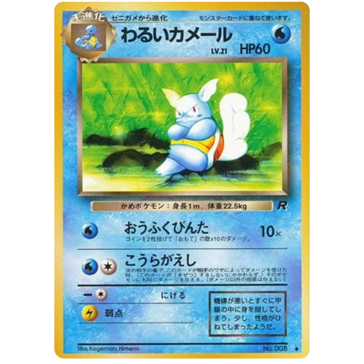 Dark Wartortle (JP) 008 - Team Rocket - Holofoil