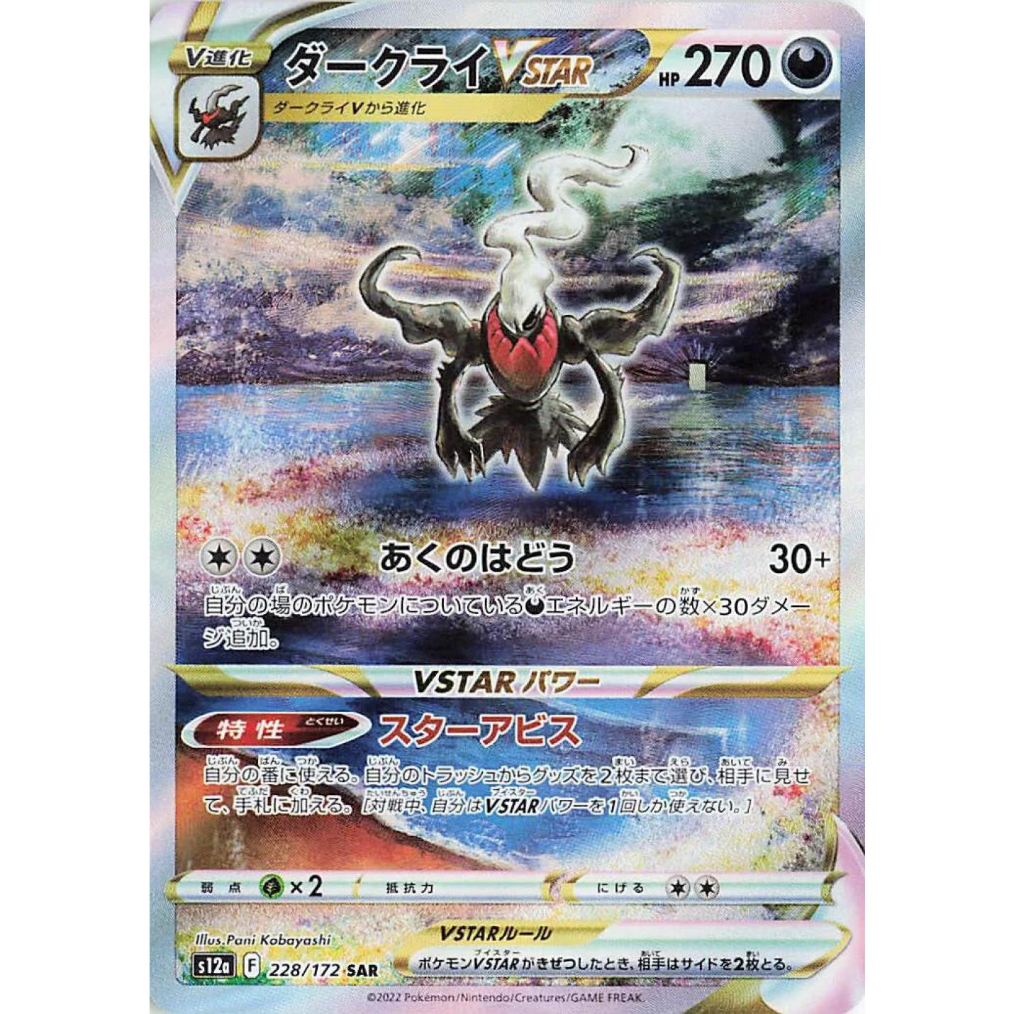 Darkrai VSTAR (JP) 228/172 - VSTAR Universe - Holofoil
