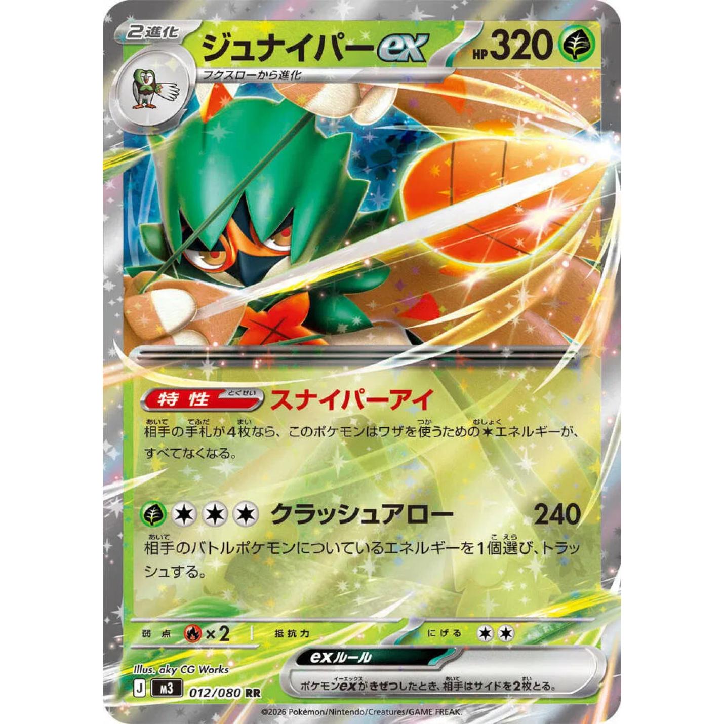 Decidueye ex (JP) 012/080 - Nihil Zero - Holofoil