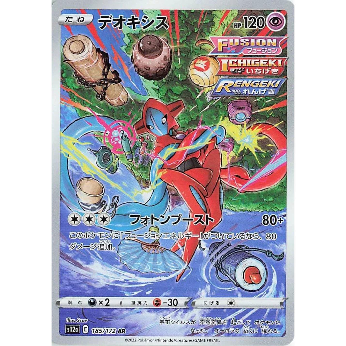 Deoxys (JP) 185/172 - VSTAR Universe - Holofoil