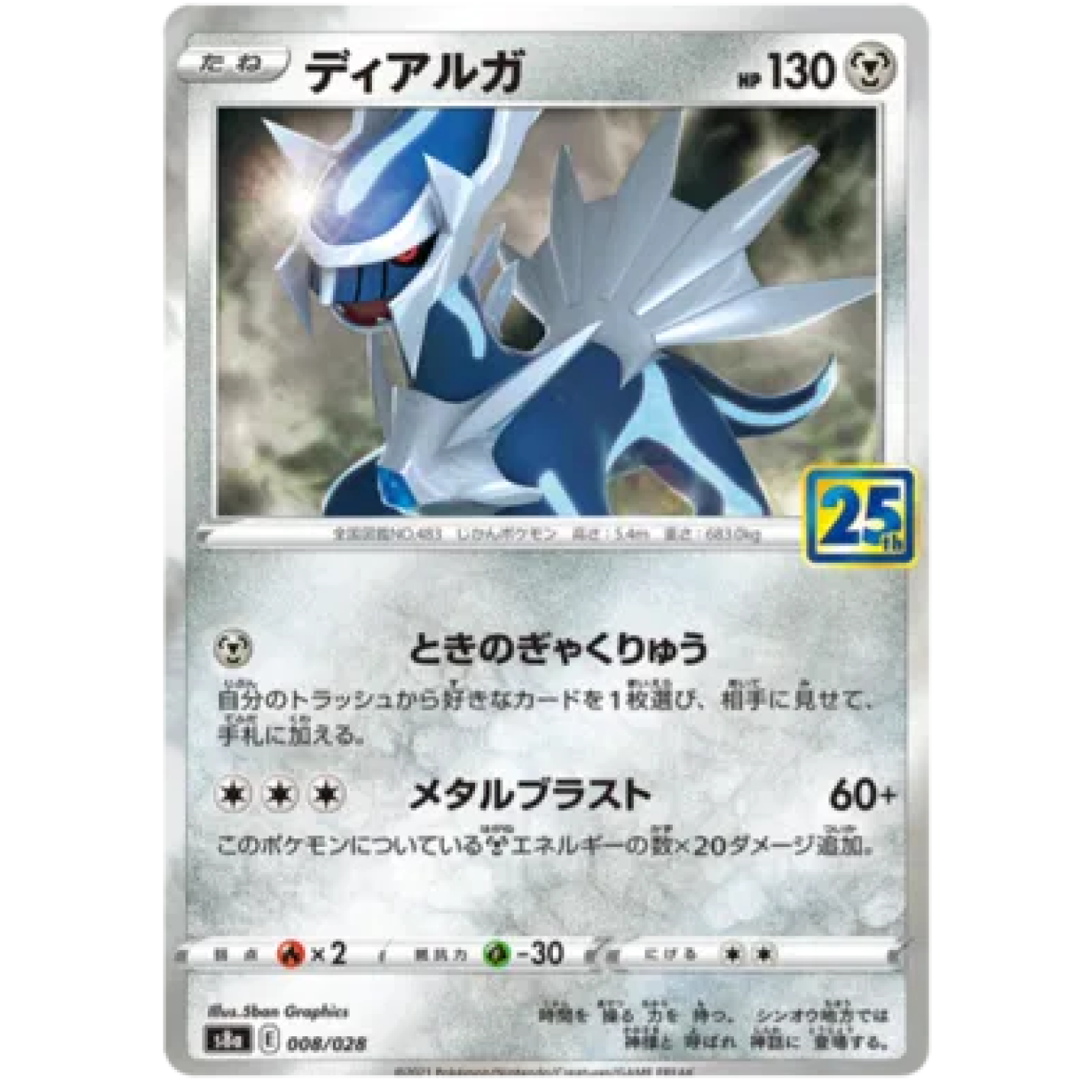 Dialga (JP) 008/028 - 25th Anniversary - Reverse Holofoil