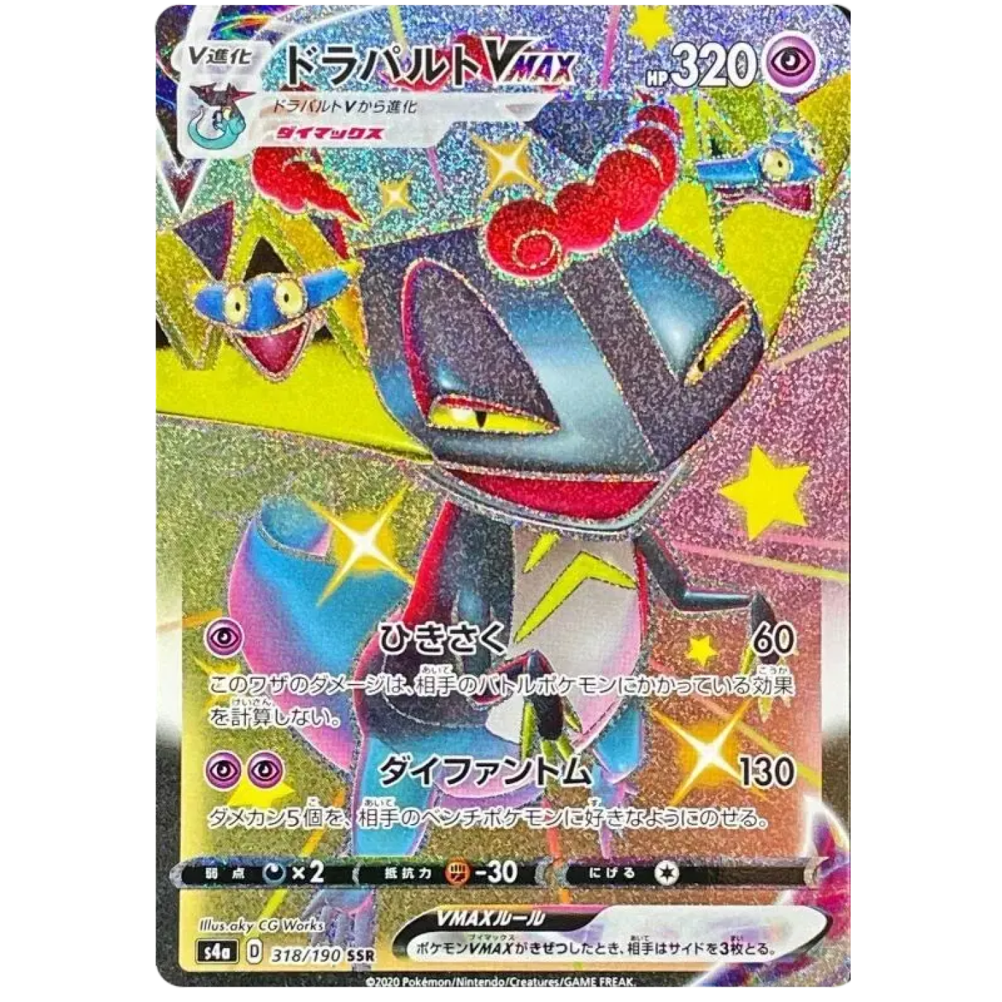 Dragapult VMAX (JP) 318/190 - Shiny Star V - Holofoil