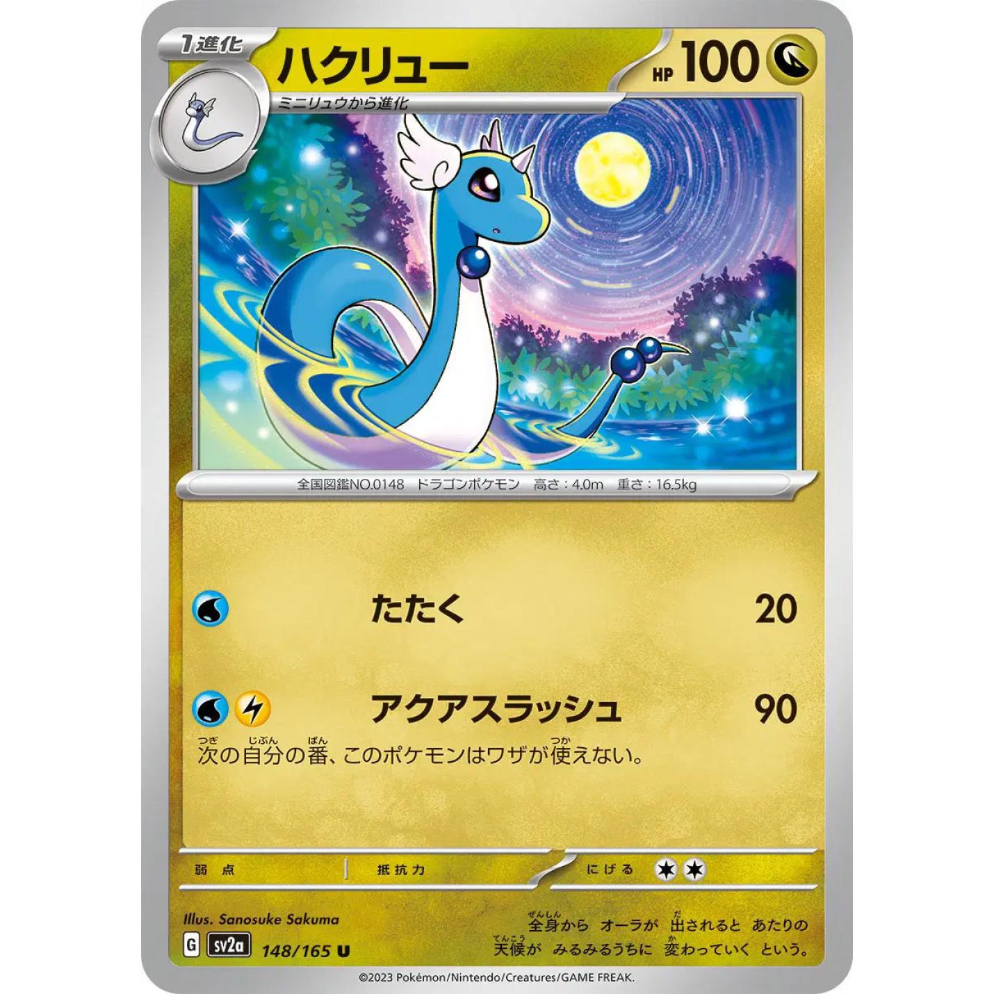 Dragonair (JP) 148/165 - Pokemon 151 - Reverse Holofoil