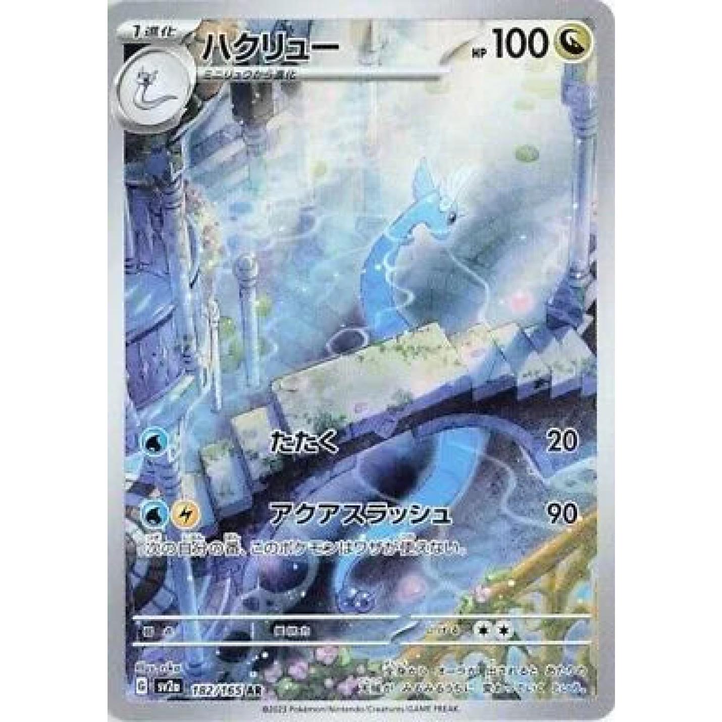 Dragonair (JP) 182/165 - Pokemon 151 - Holofoil