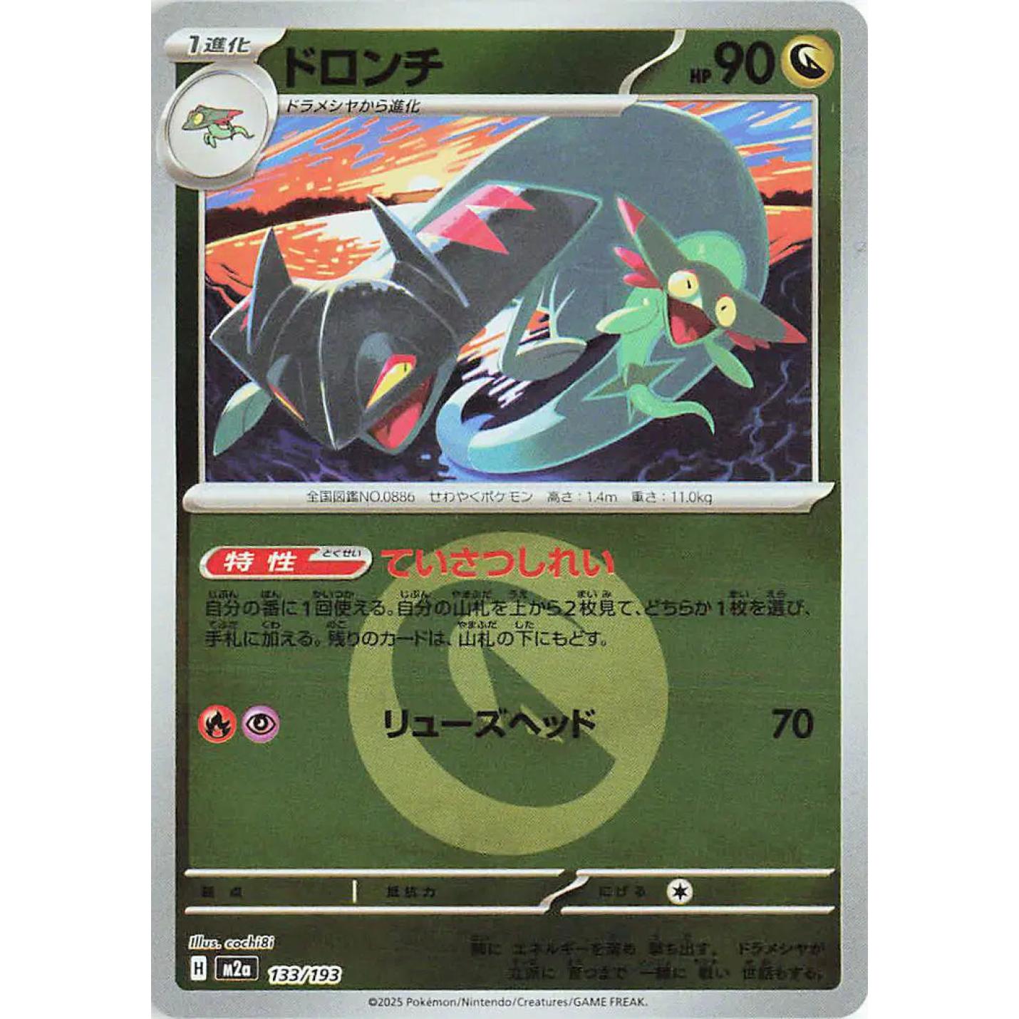 Drakloak (Energy Symbol Pattern) (JP) 133/193 - MEGA Dream ex - Holofoil