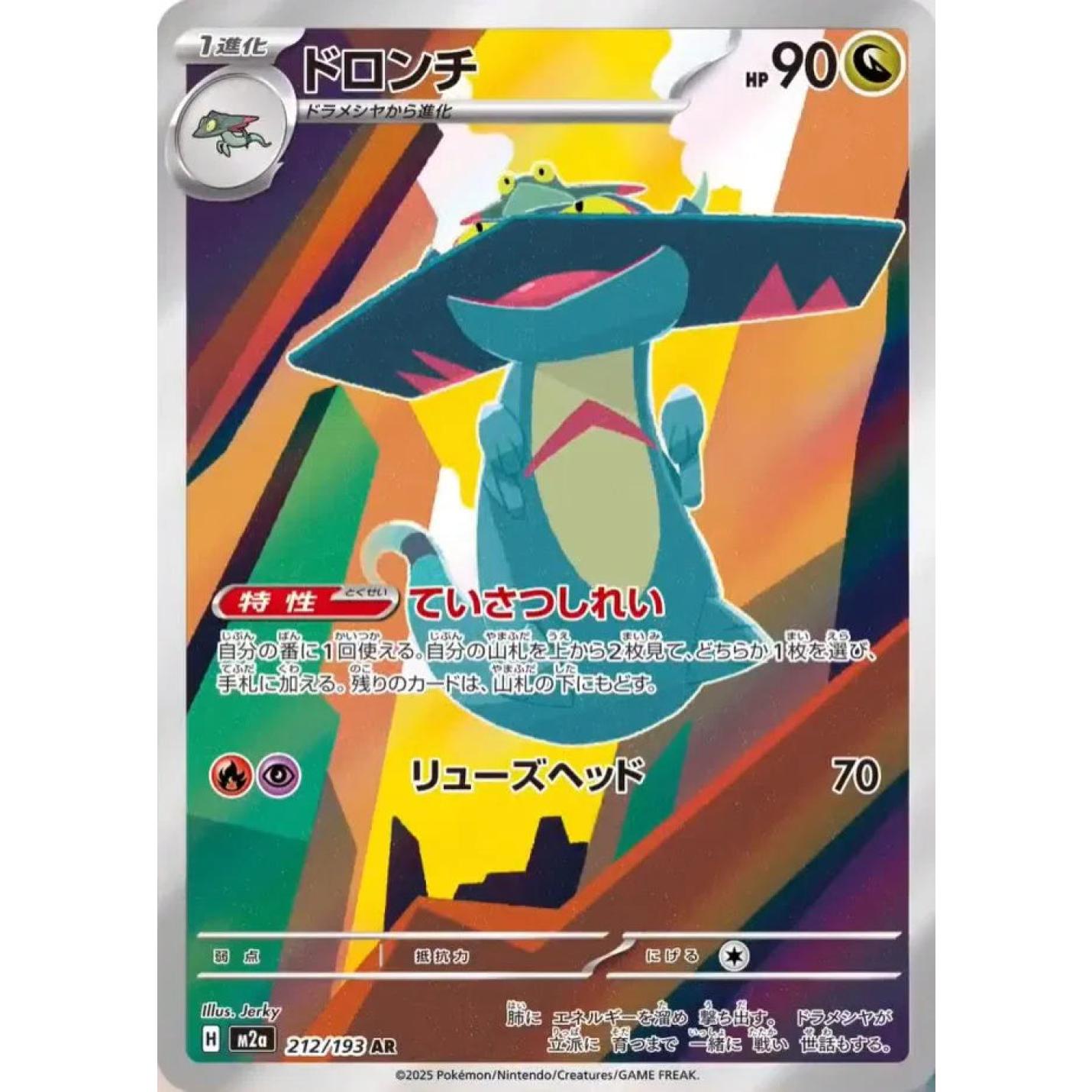 Drakloak (JP) 212/193 - MEGA Dream ex - Holofoil