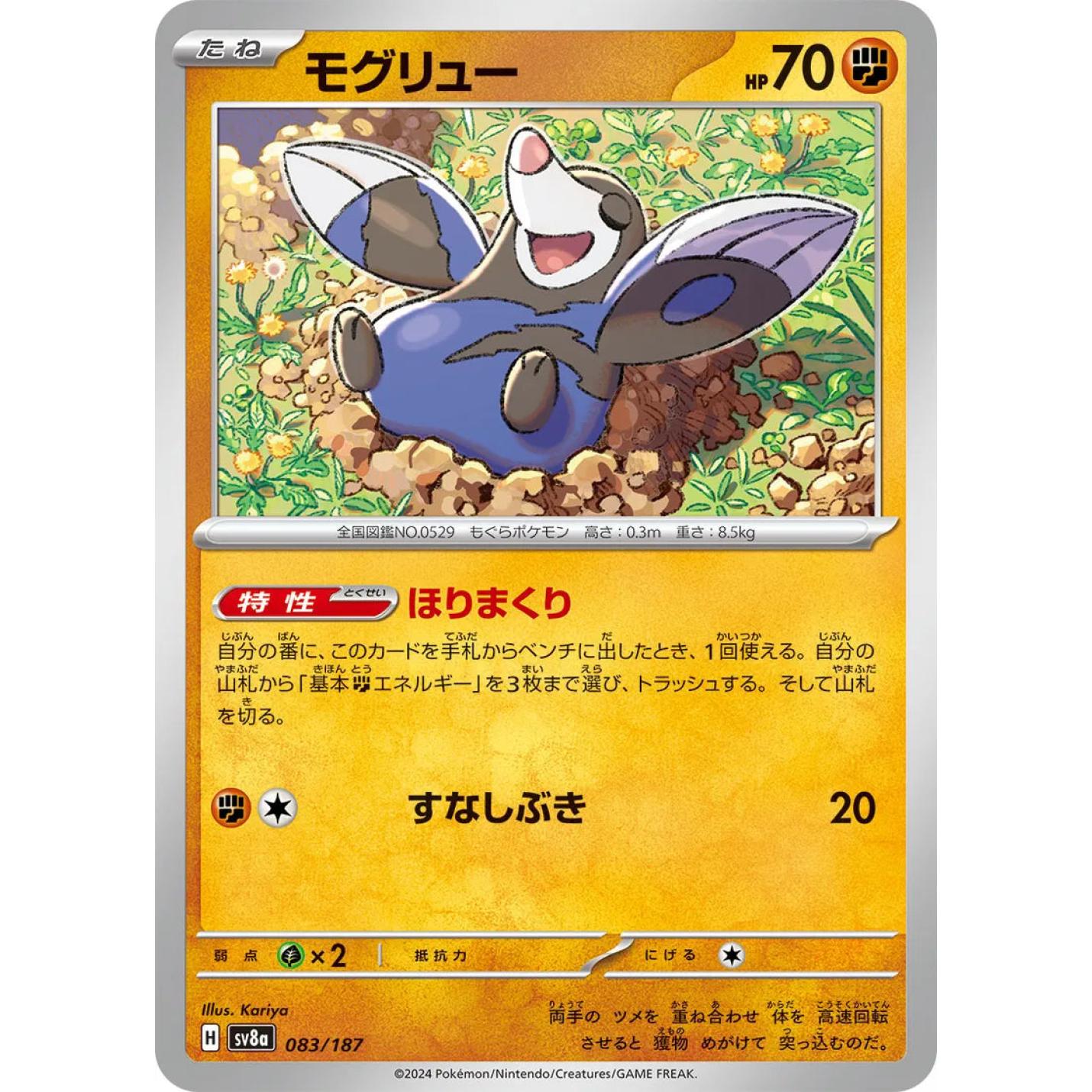 Drilbur (JP) 083/187 - Scarlet & Violet 151 - Master Ball Reverse Holofoil