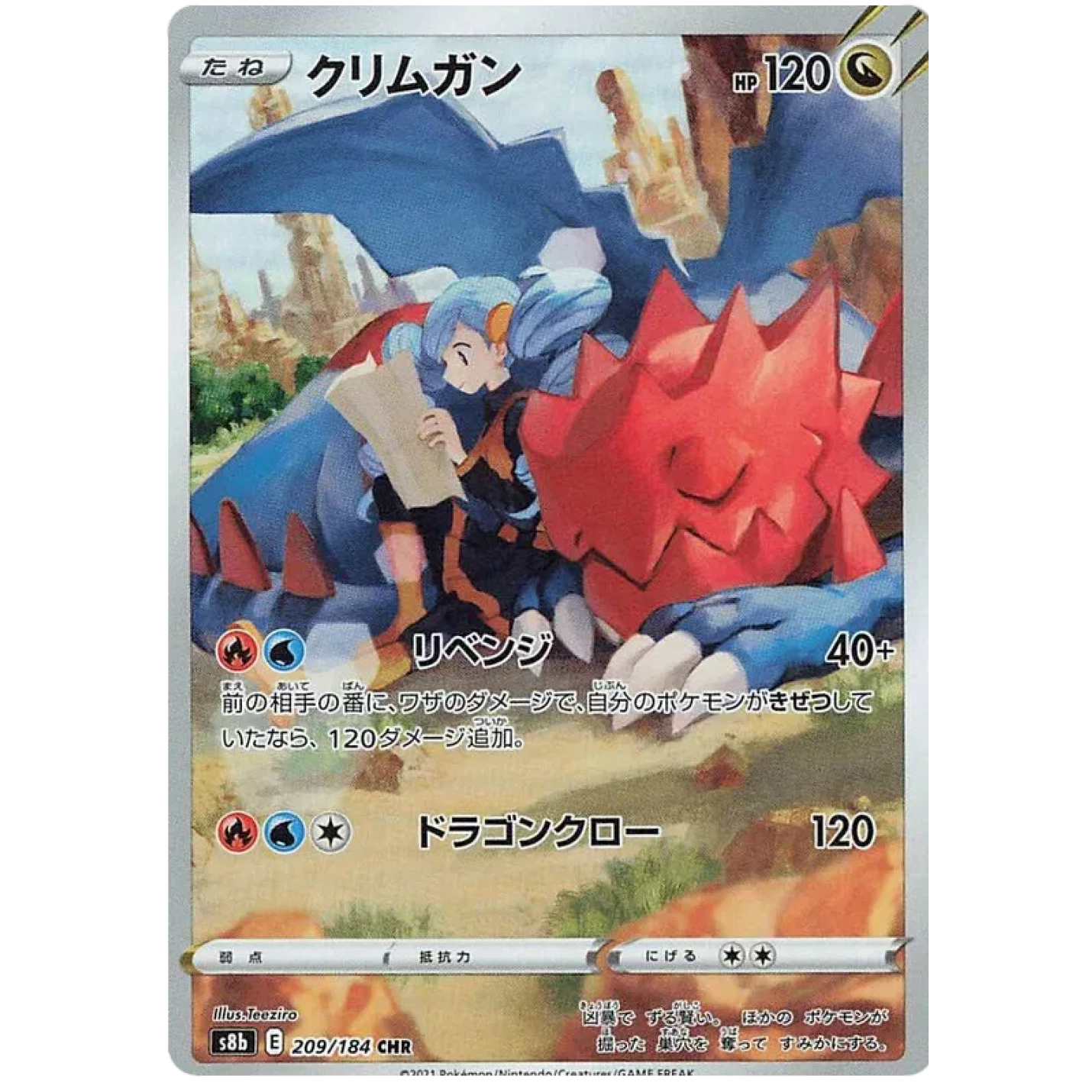 Druddigon (JP) 209/184 - VMAX Climax - Holofoil