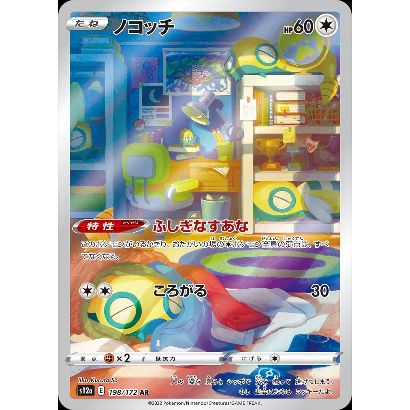 Dunsparce (JP) 198/172 - VSTAR Universe - Holofoil