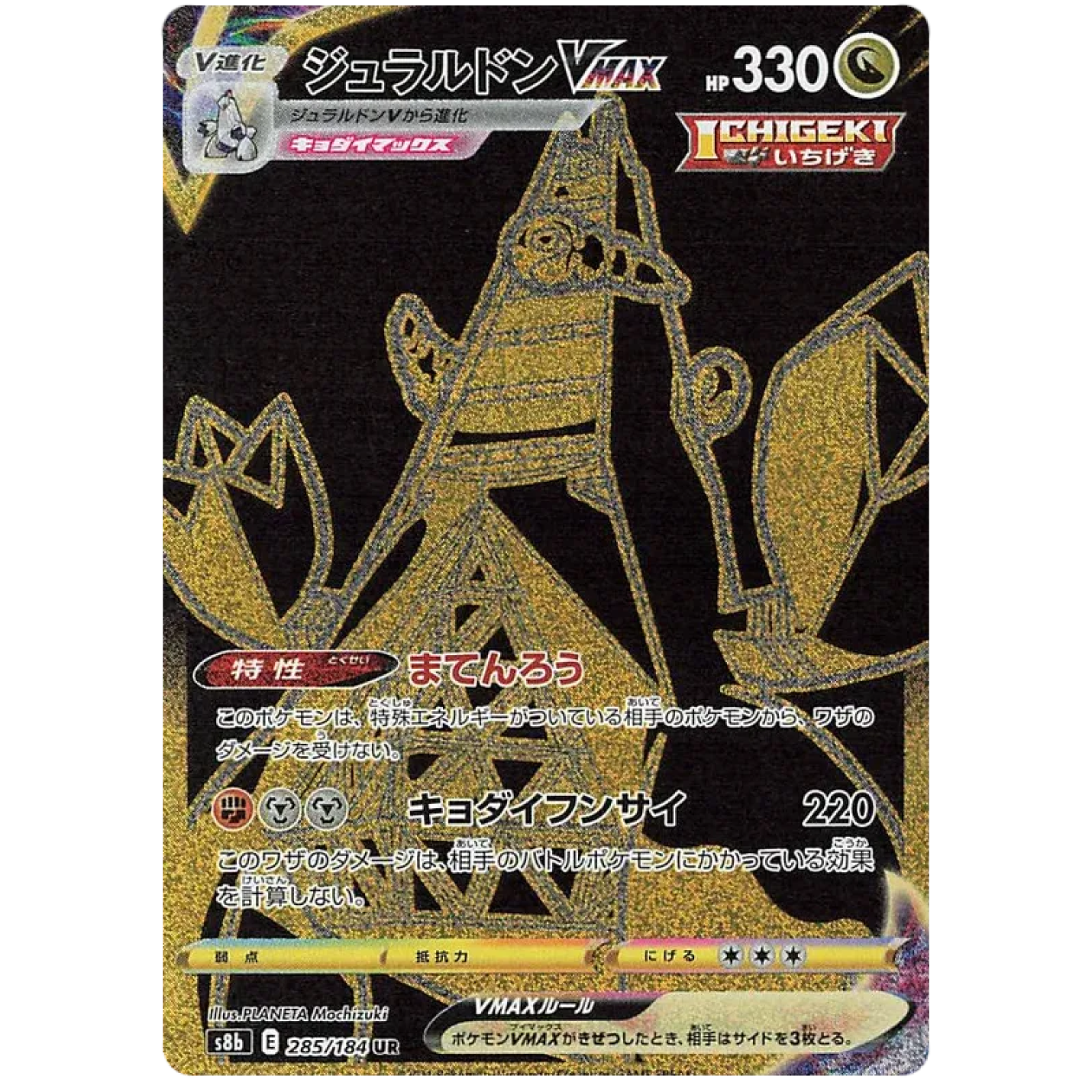 Duraludon VMAX (JP) 285/184 - VMAX Climax - Holofoil