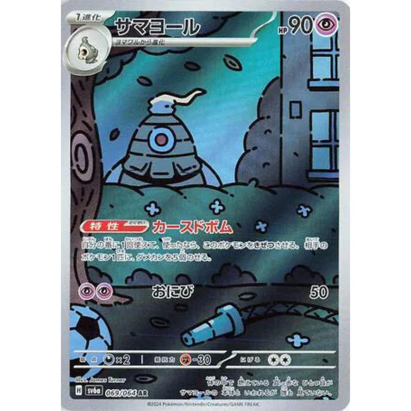 Dusclops (JP) 069/064 - Night Wanderer - Holofoil