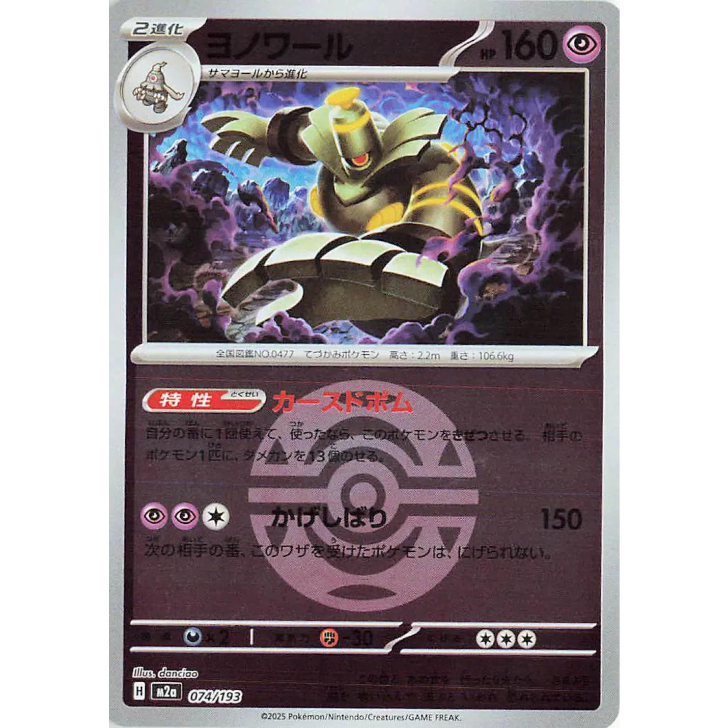 Dusknoir (Friend Ball Pattern) (JP) 074/193 - MEGA Dream ex - Holofoil