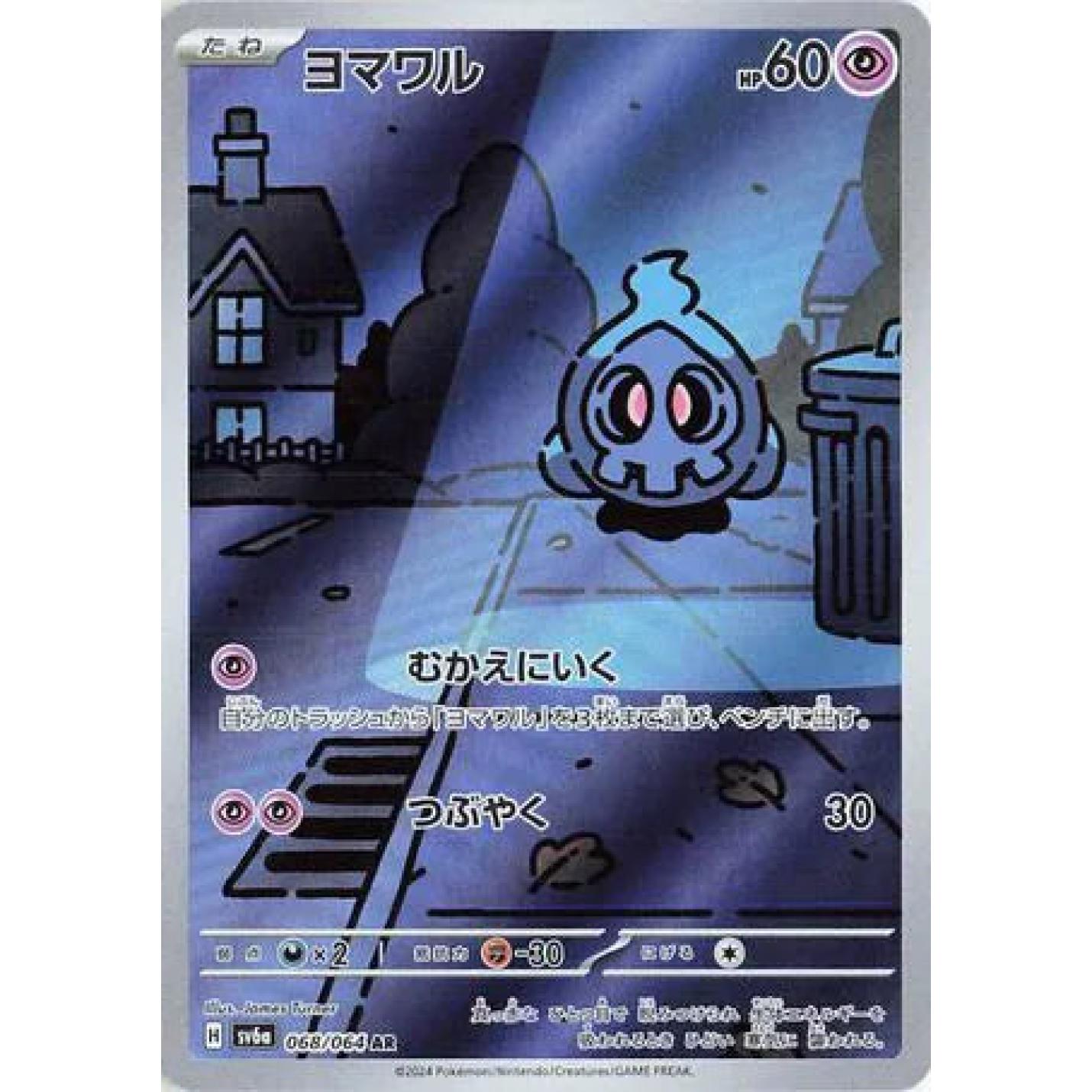 Duskull (JP) 068/064 - Night Wanderer - Holofoil