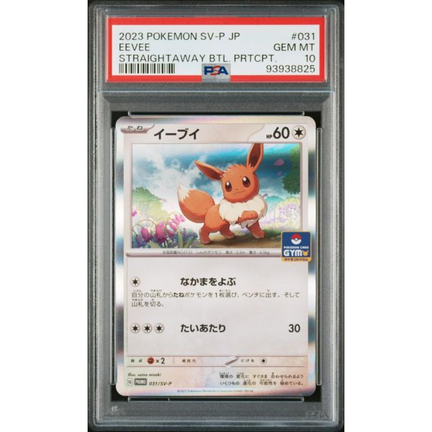Eevee (JP - PSA 10) 031/SV-P - Scarlet & Violet Promo - Holofoil