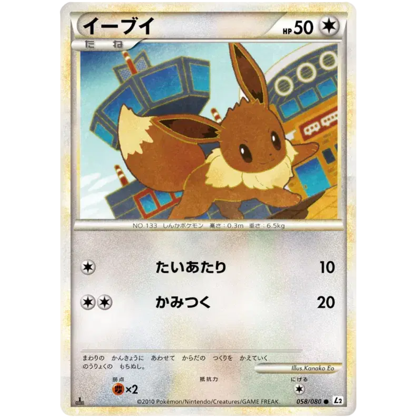 Eevee (JP) 058/080 - Reviving Legends (1st Edition) - Normal