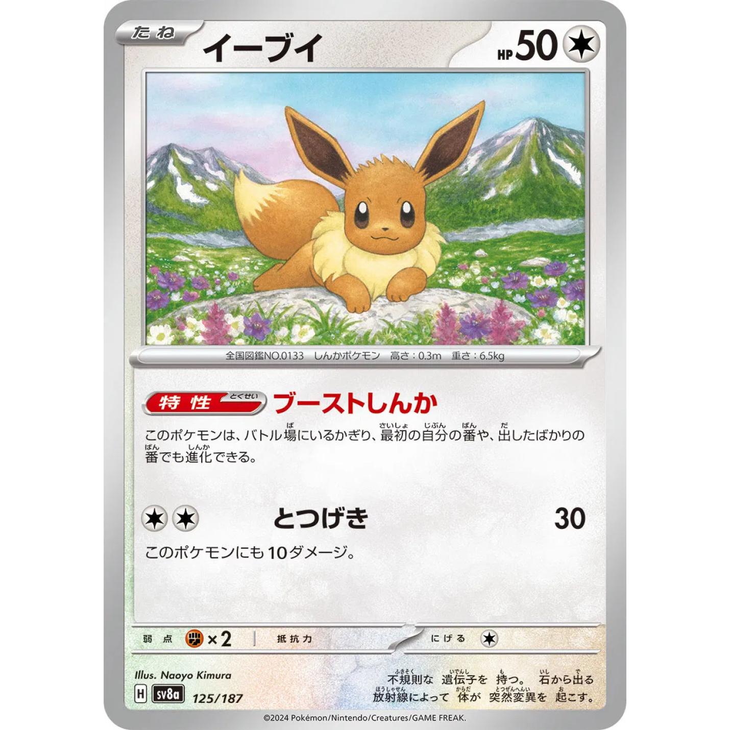 Eevee (JP) 125/187 - Terastal Festival ex - Normal