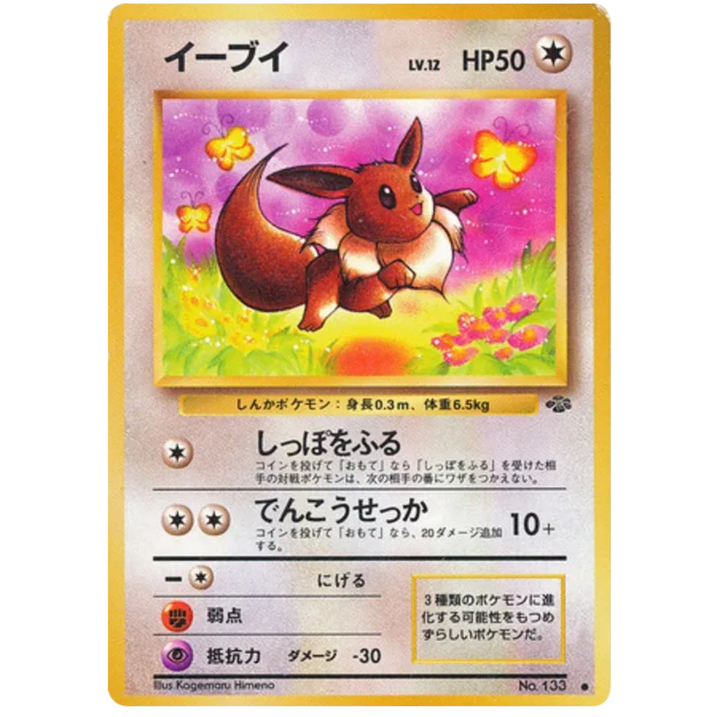 Eevee (JP) 133 - Jungle - Normal