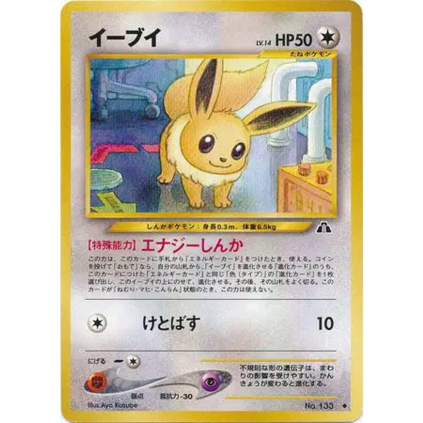 Eevee (JP) 133 - Neo Discovery - Normal