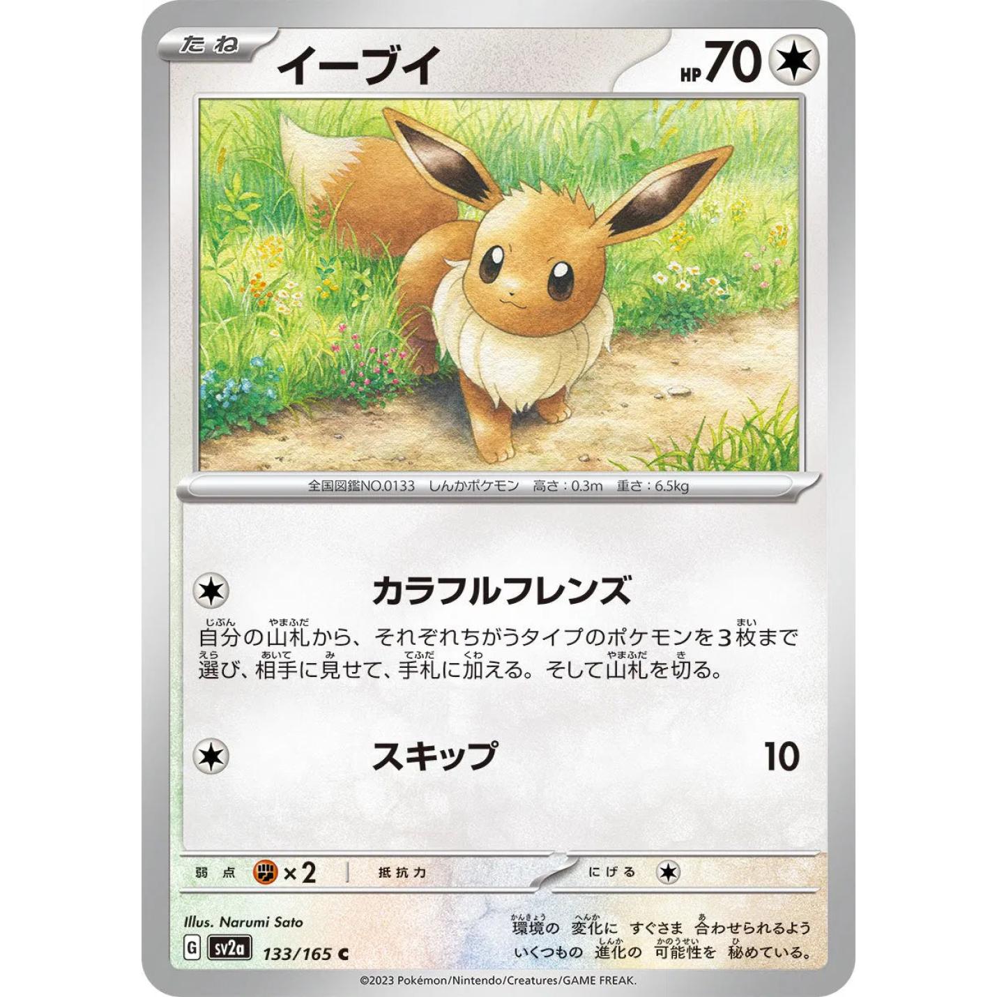 Eevee (JP) 133/165 - Pokemon 151 - Reverse Holofoil