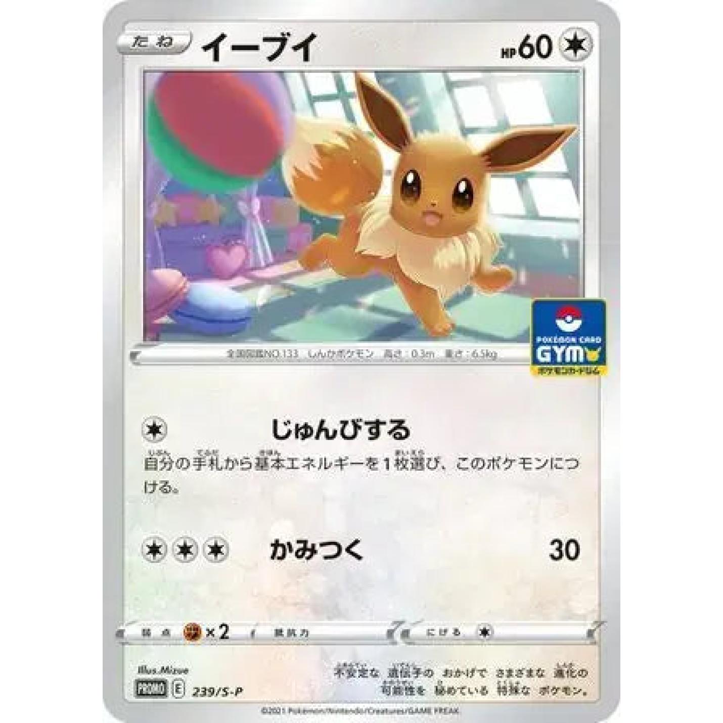 Eevee (JP) 239/S-P - Sword & Shield Promos - Normal