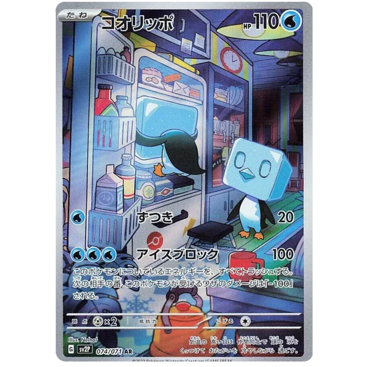 Eiscue (JP) 074/071 - Snow Hazard - Holofoil