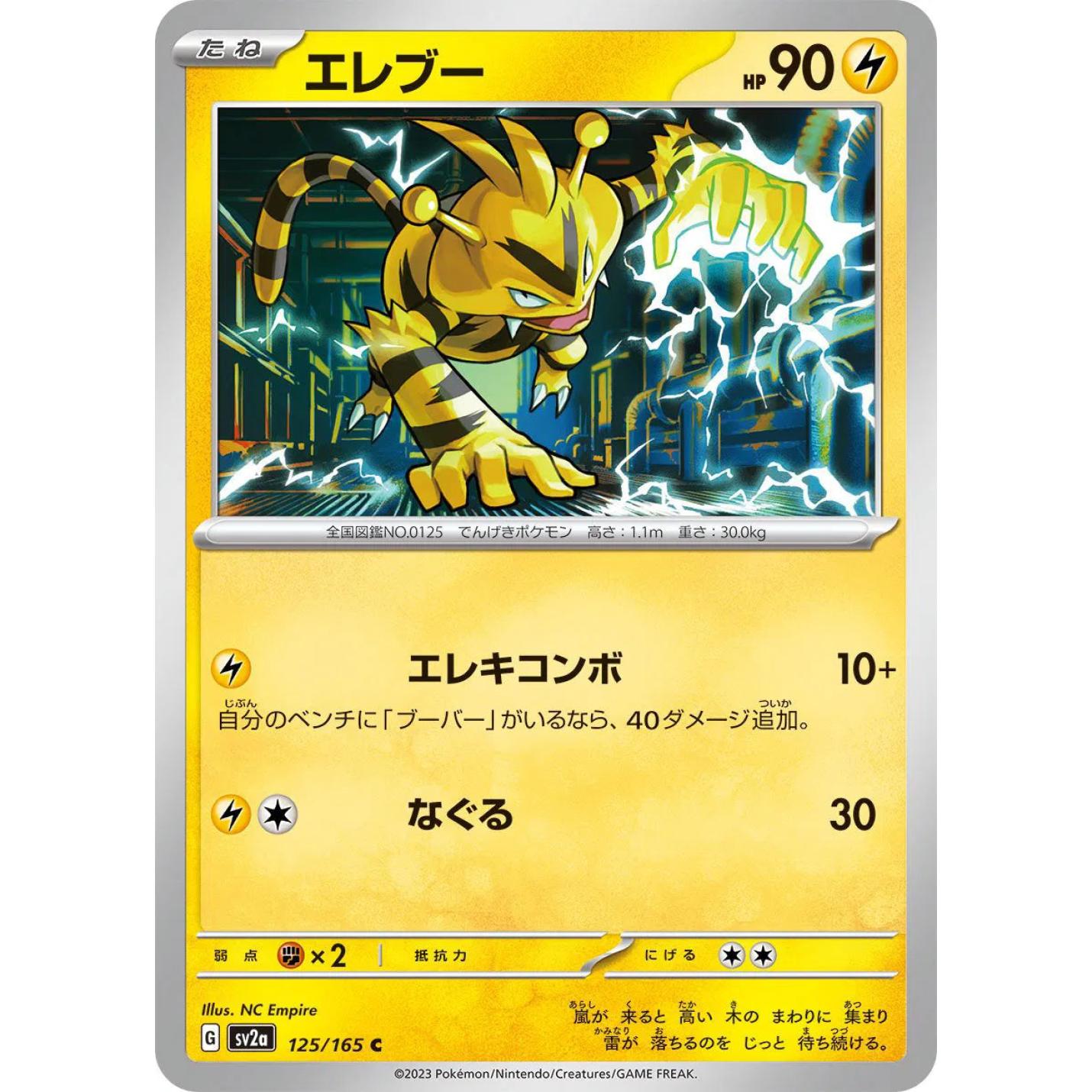 Electabuzz (JP) 125/165 - Pokemon 151 - Reverse Holofoil