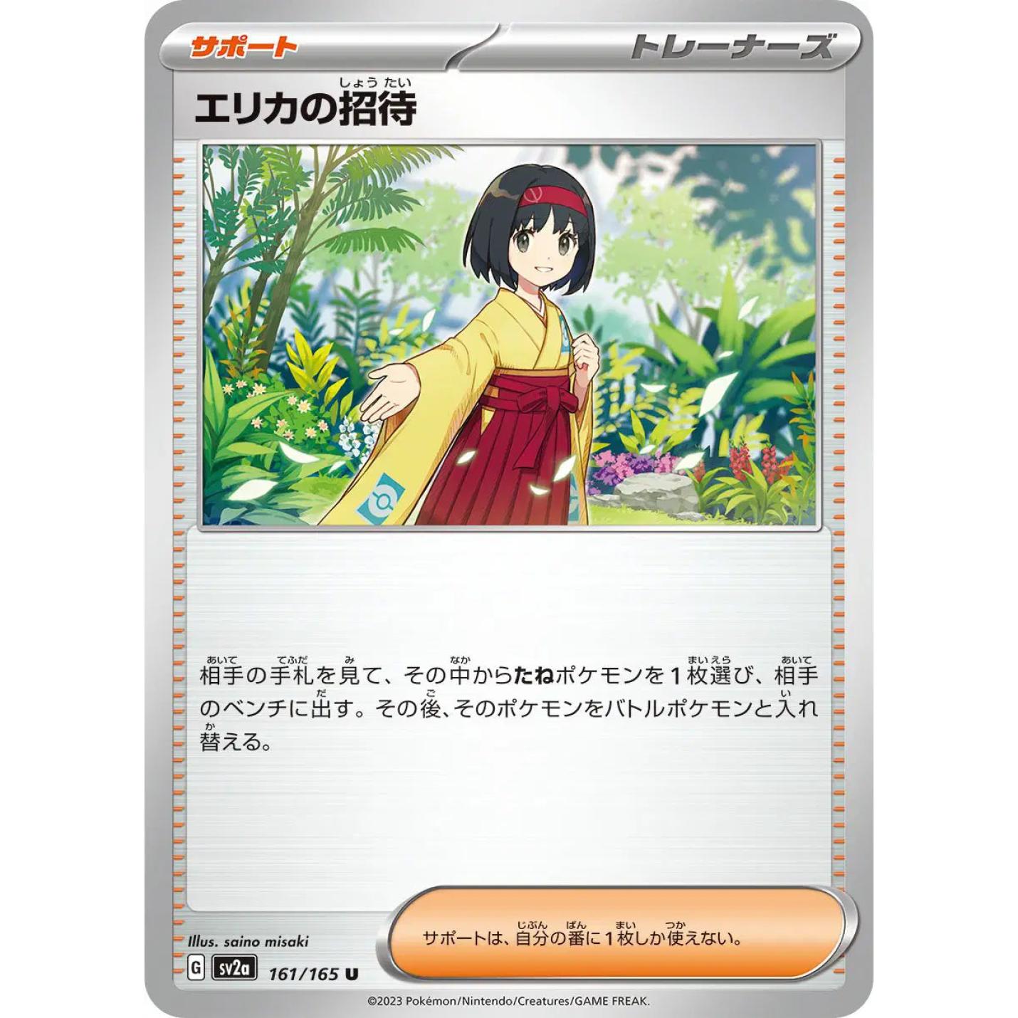 Erika's Invitation (JP) 161/165 - Pokemon 151 - Reverse Holofoil