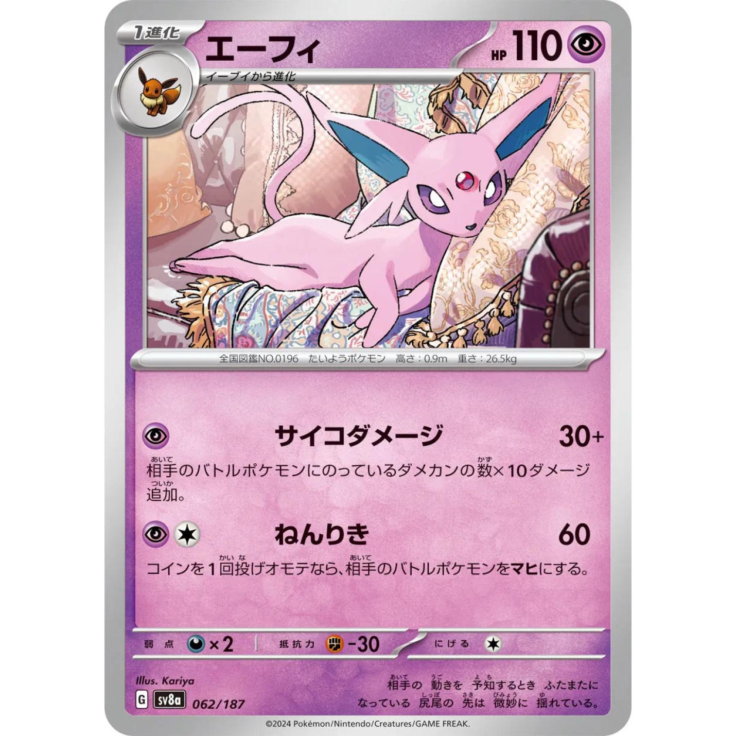 Espeon (JP) 062/187 - Terastal Festival ex - Normal