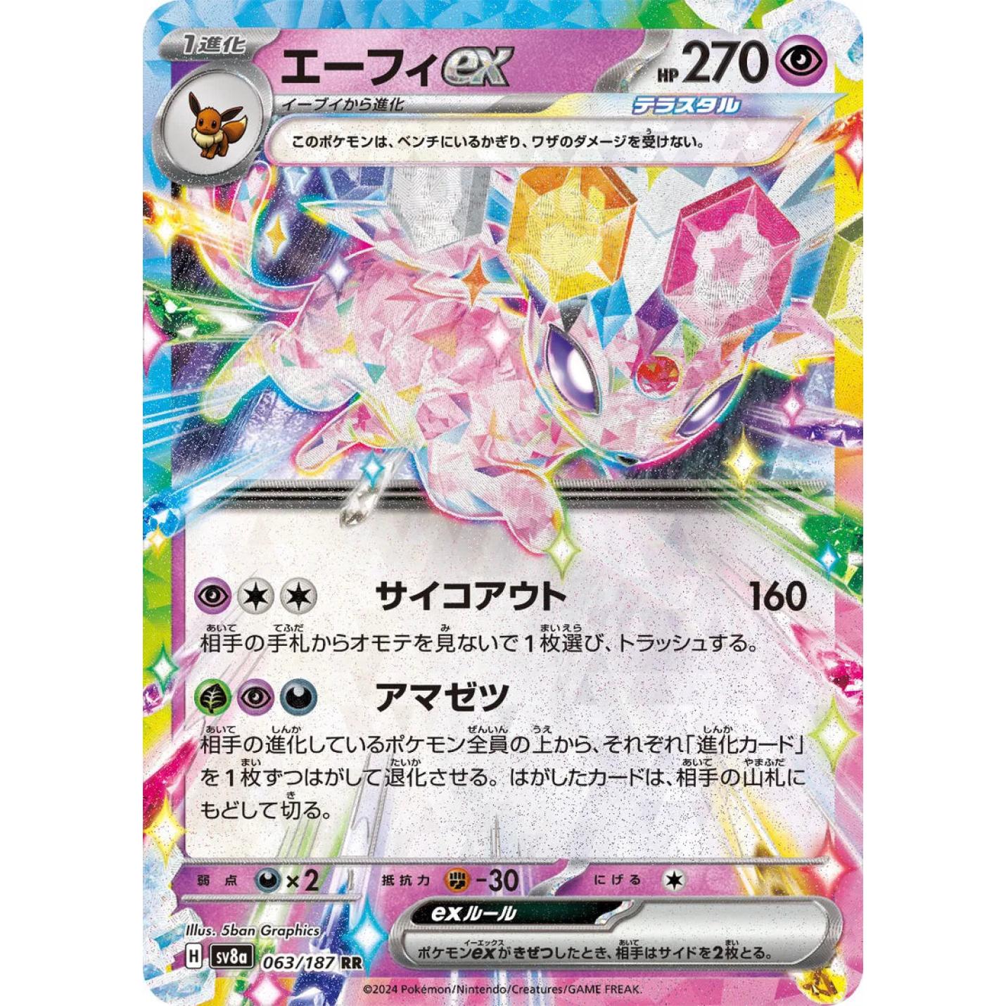 Espeon ex (JP) 063/187 - Terastal Festival ex - Holofoil