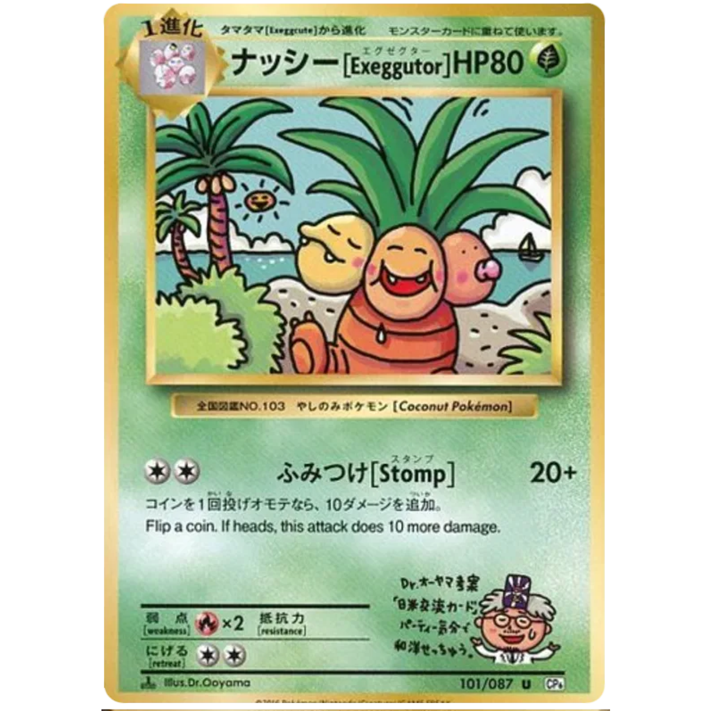 Exeggutor (JP) 101/087 - 20th Anniversary - Holofoil