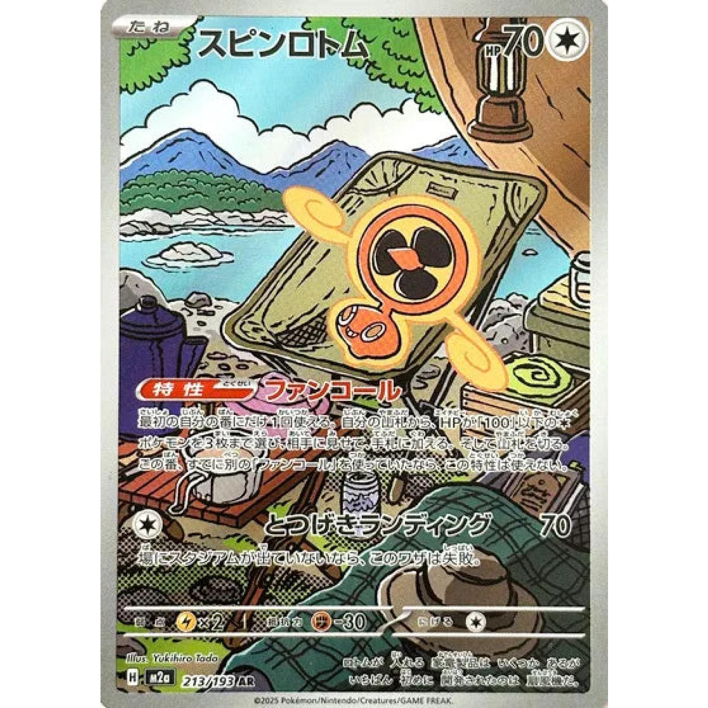 Fan Rotom (JP) 213/193 - MEGA Dream ex - Holofoil