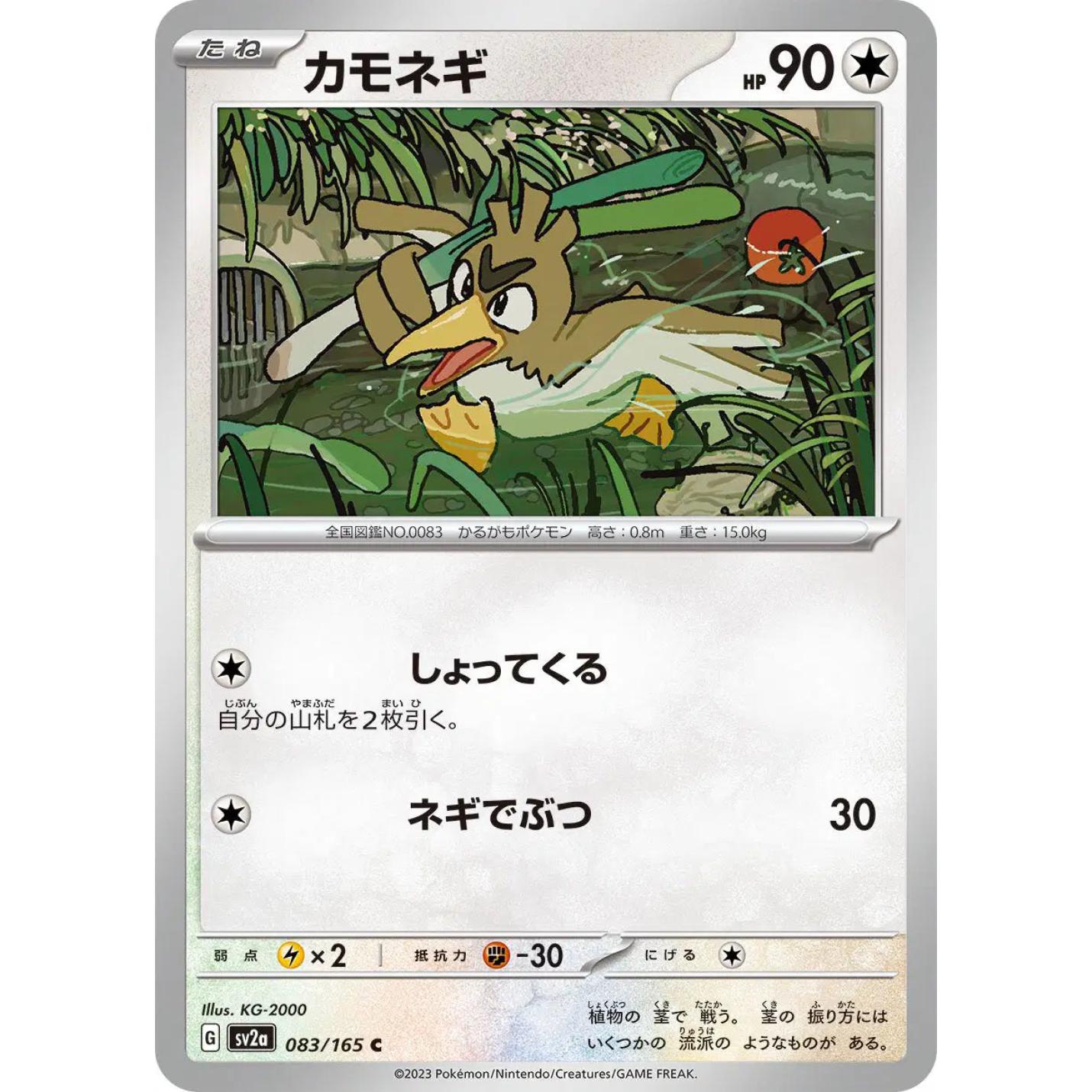 Farfetch'd (JP) 083/165 - Pokemon 151 - Reverse Holofoil