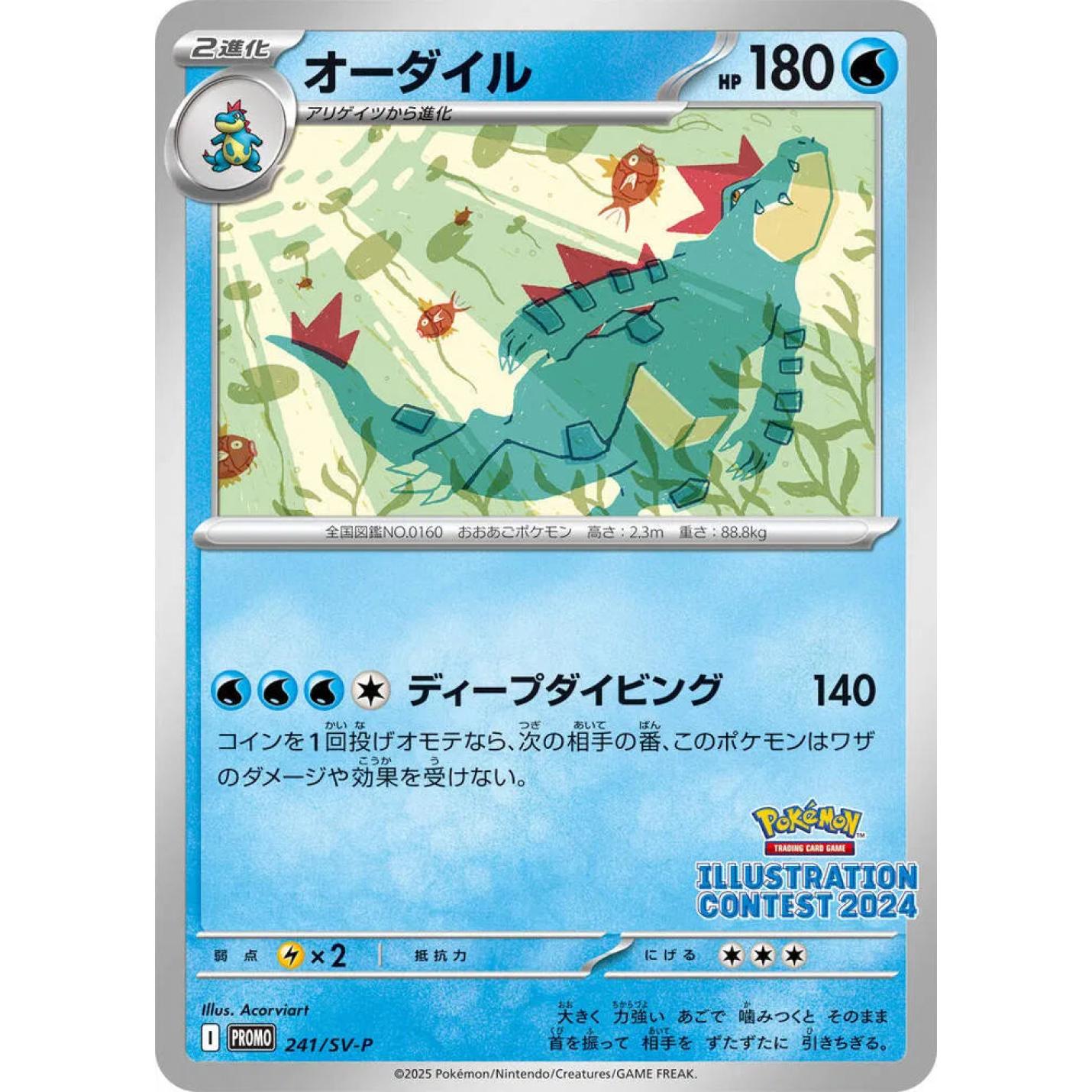 Feraligatr (JP) 241/SV-P - Scarlet & Violet Promo - Holofoil