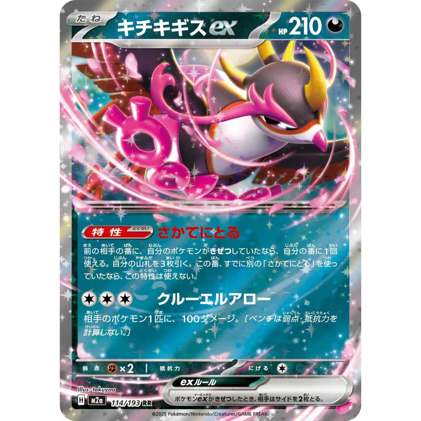 Fezandipiti ex (JP) 114/193 - MEGA Dream ex - Holofoil