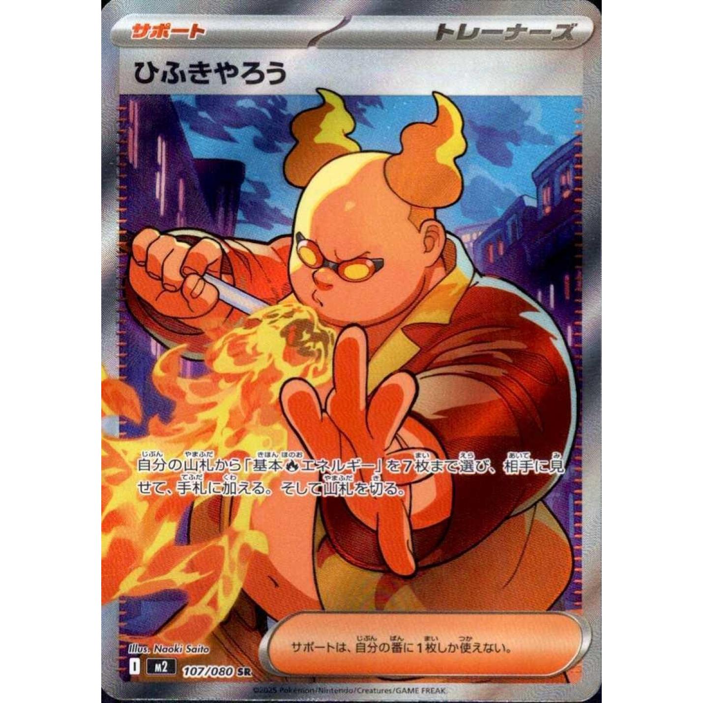 Firebreather (JP) 107/080 - Inferno X - Holofoil