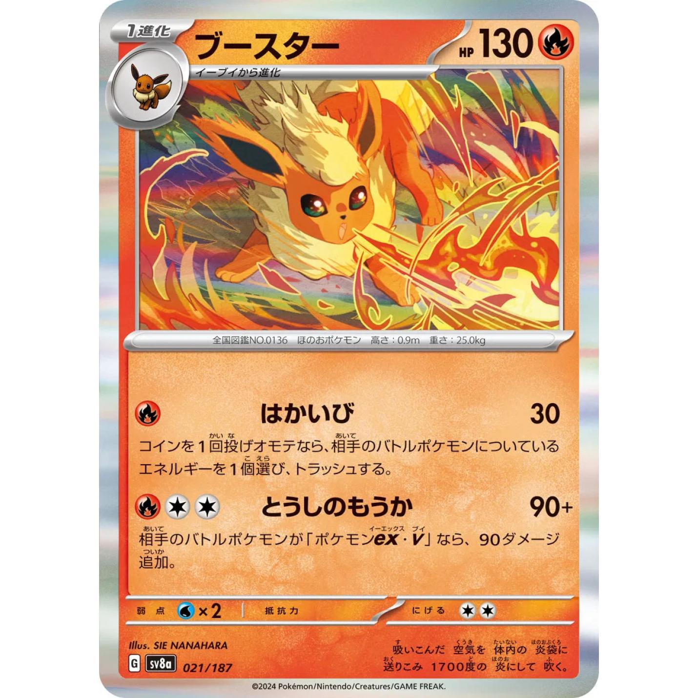 Flareon (JP) 021/187 - Terastal Festival ex - Holofoil