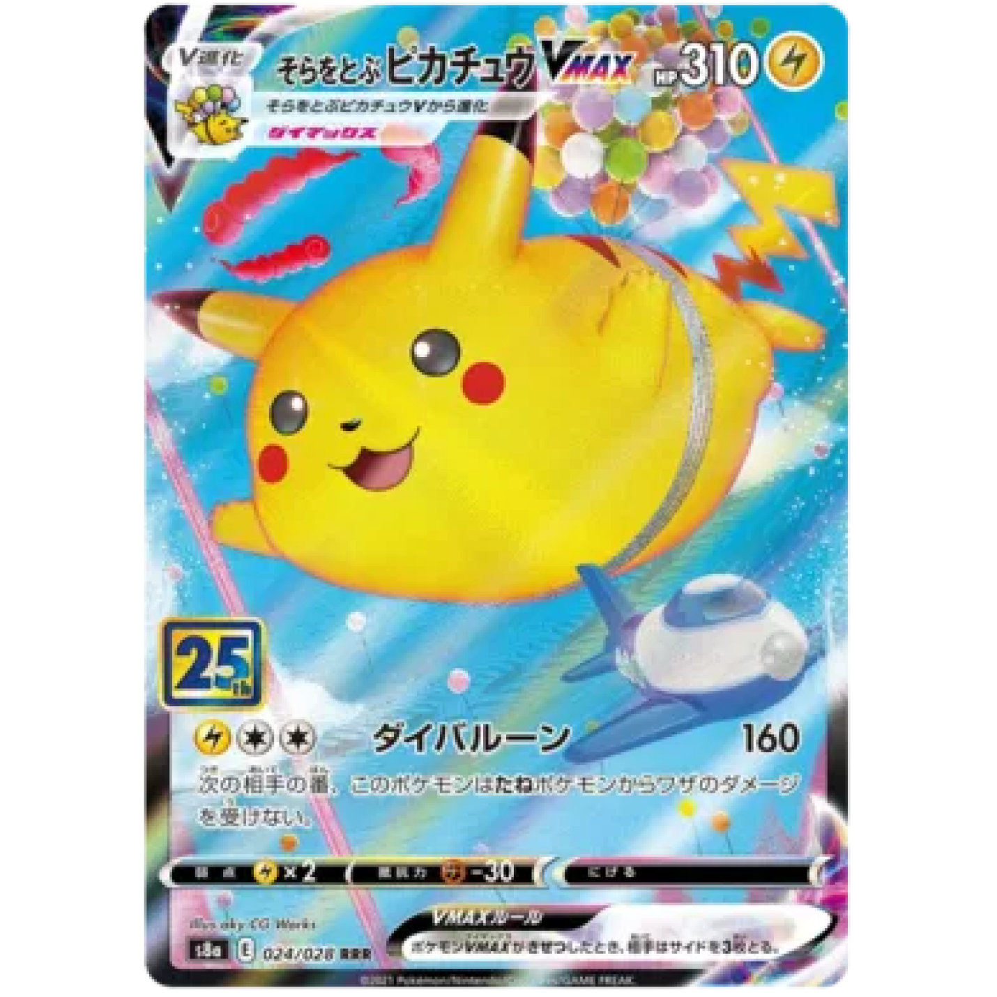 Flying Pikachu VMAX 024/028 - 25th Anniversary - Holofoil