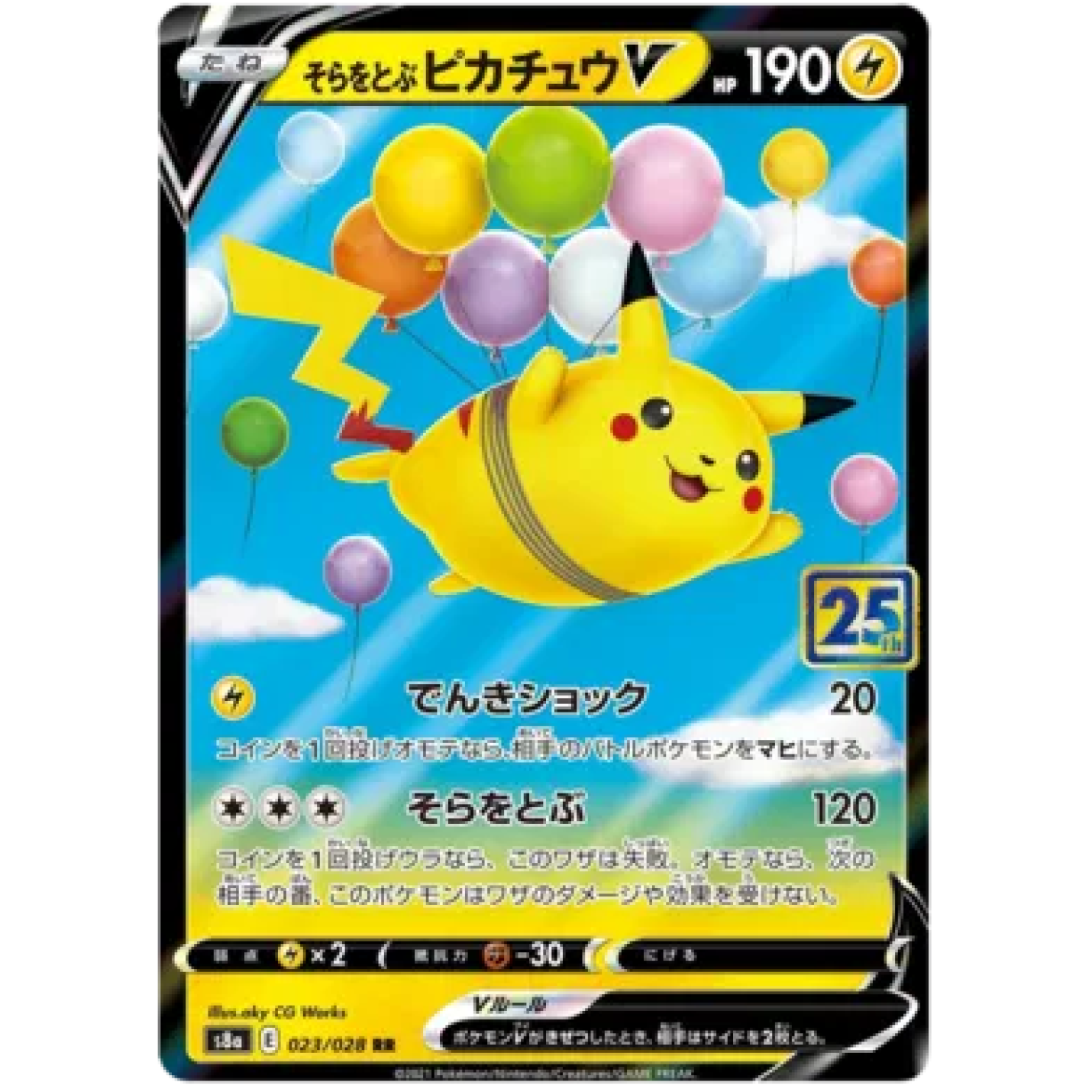 Flying Pikachu V (JP) 023/028 - 25th Anniversary - Holofoil