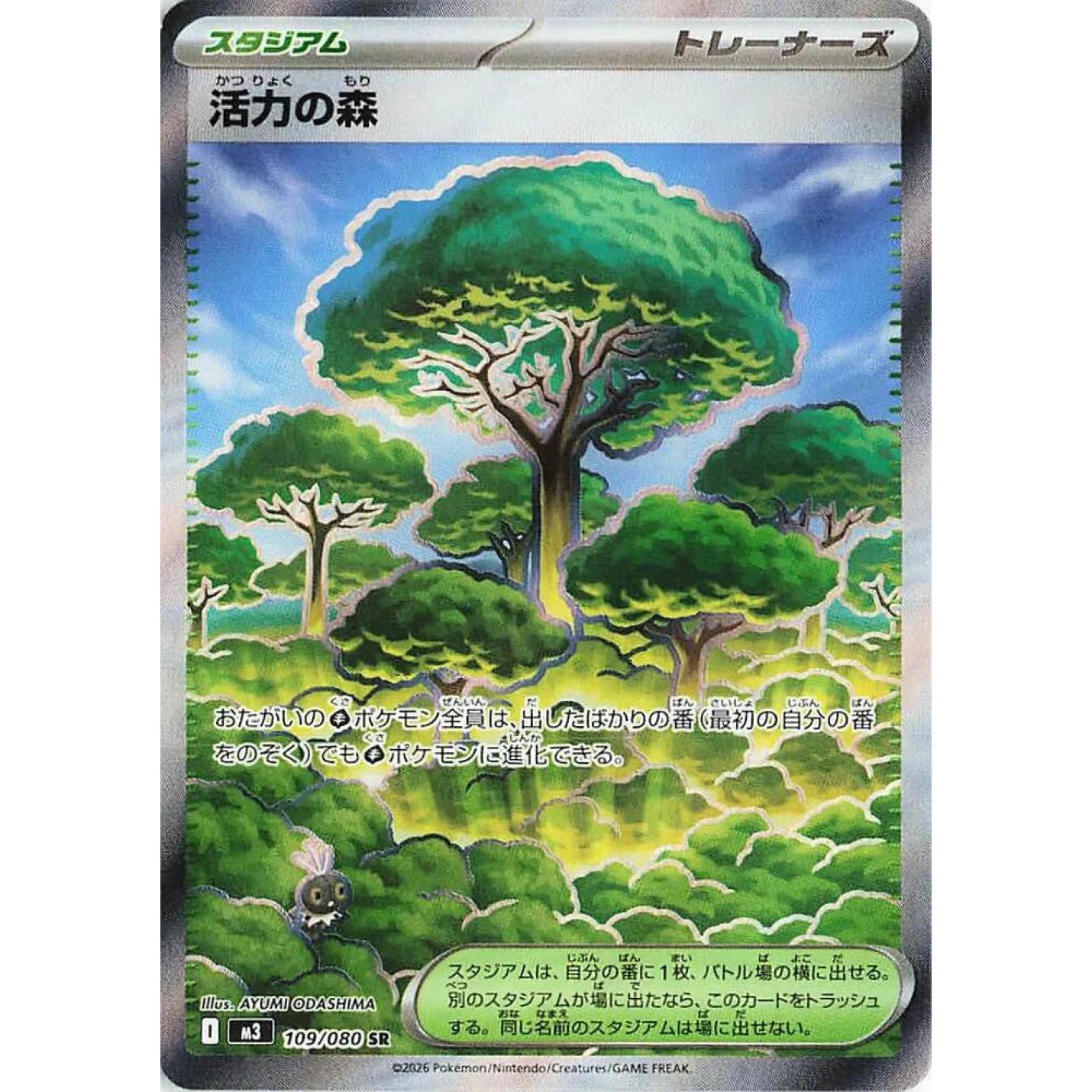 Forest of Vitality (JP) 109/080 - Nihil Zero - Holofoil