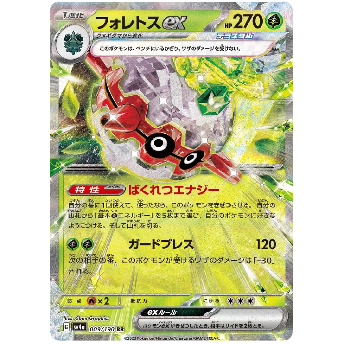 Forretress ex (JP) 009/190 - Shiny Treasure ex - Holofoil