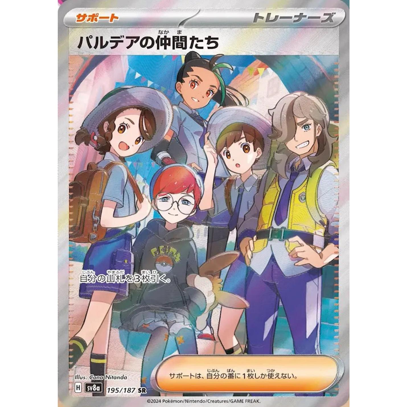 Friends in Paldea (JP) 195/187 - Terastal Festival ex - Holofoil