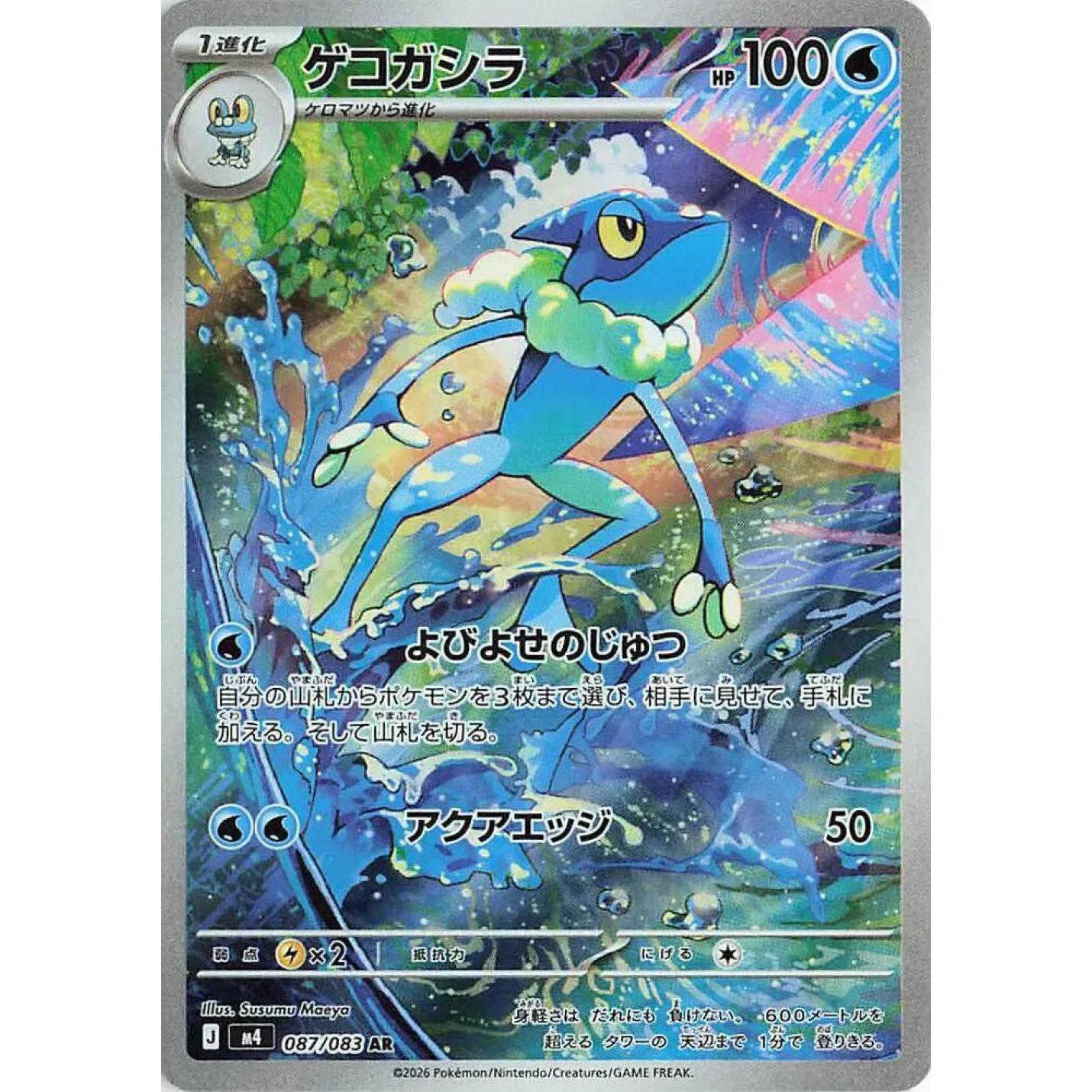 Frogadier (JP) 087/083 - Ninja Spinner - Holofoil